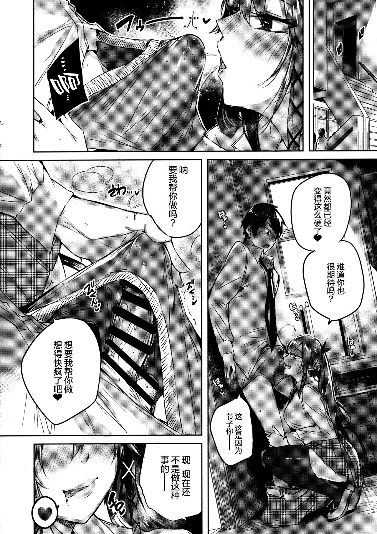 Koakuma Setsuko no Himitsu Vol. 5 page 10 full