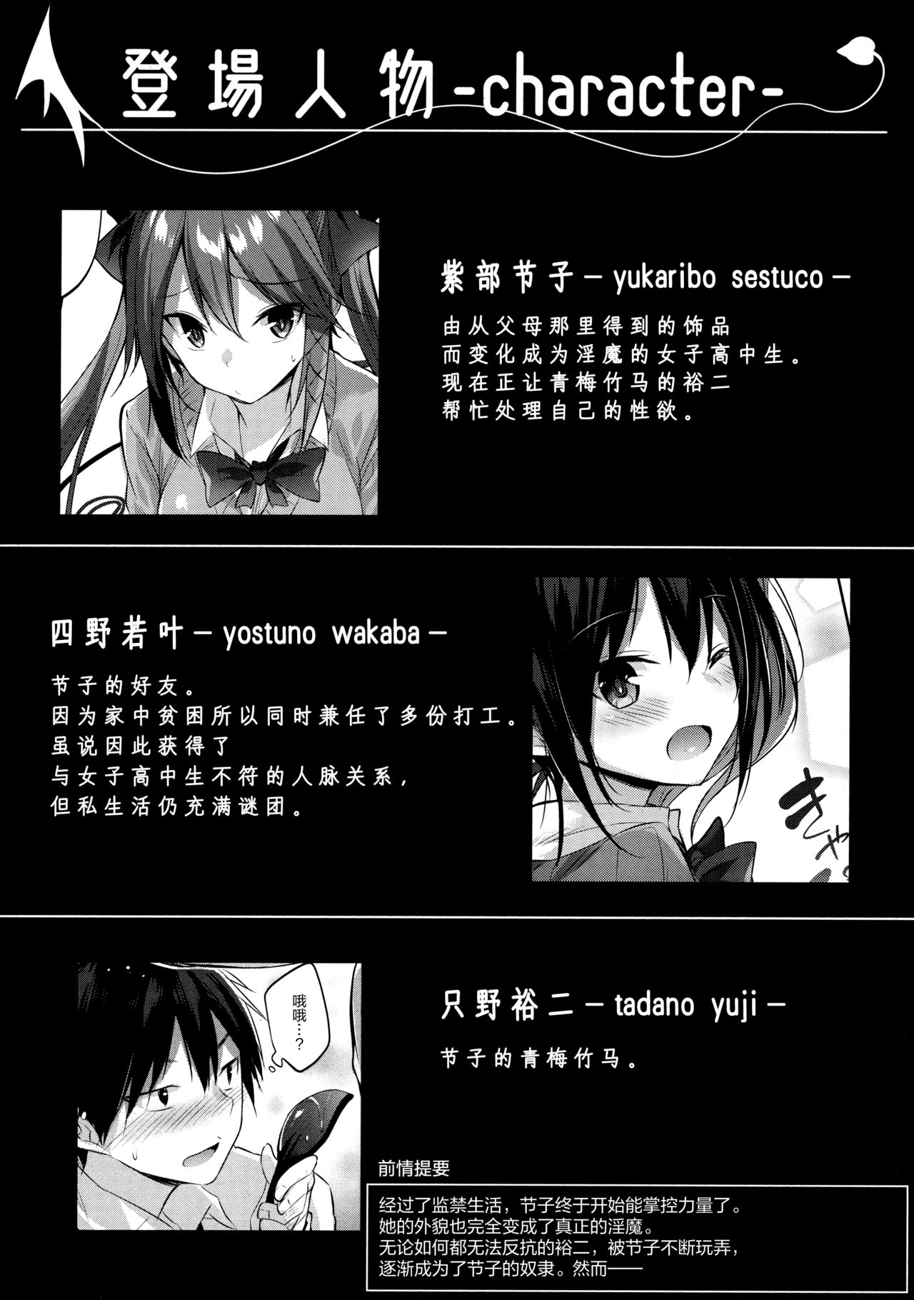 Koakuma Setsuko no Himitsu Vol. 5 page 4 full