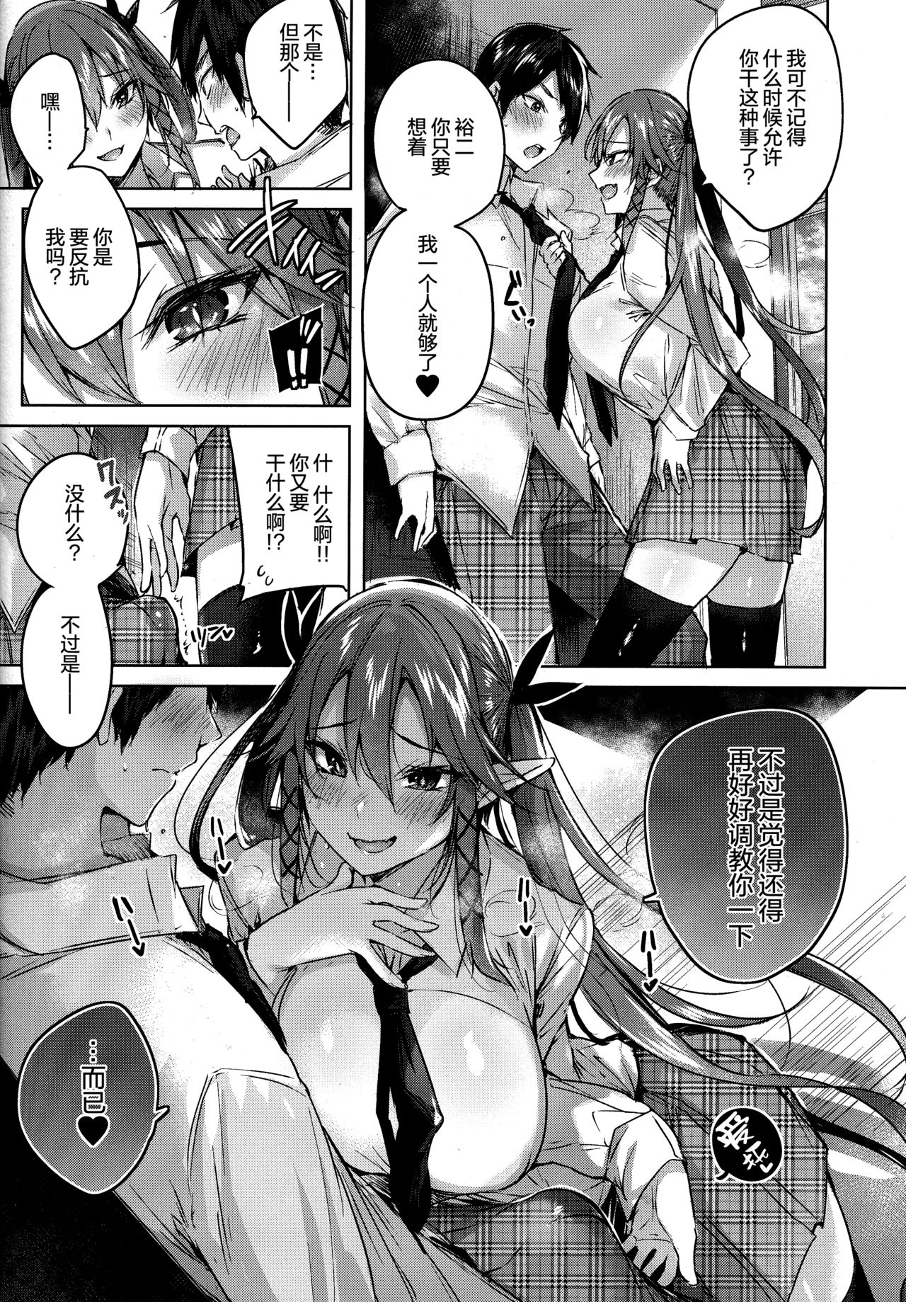 Koakuma Setsuko no Himitsu Vol. 5 page 9 full