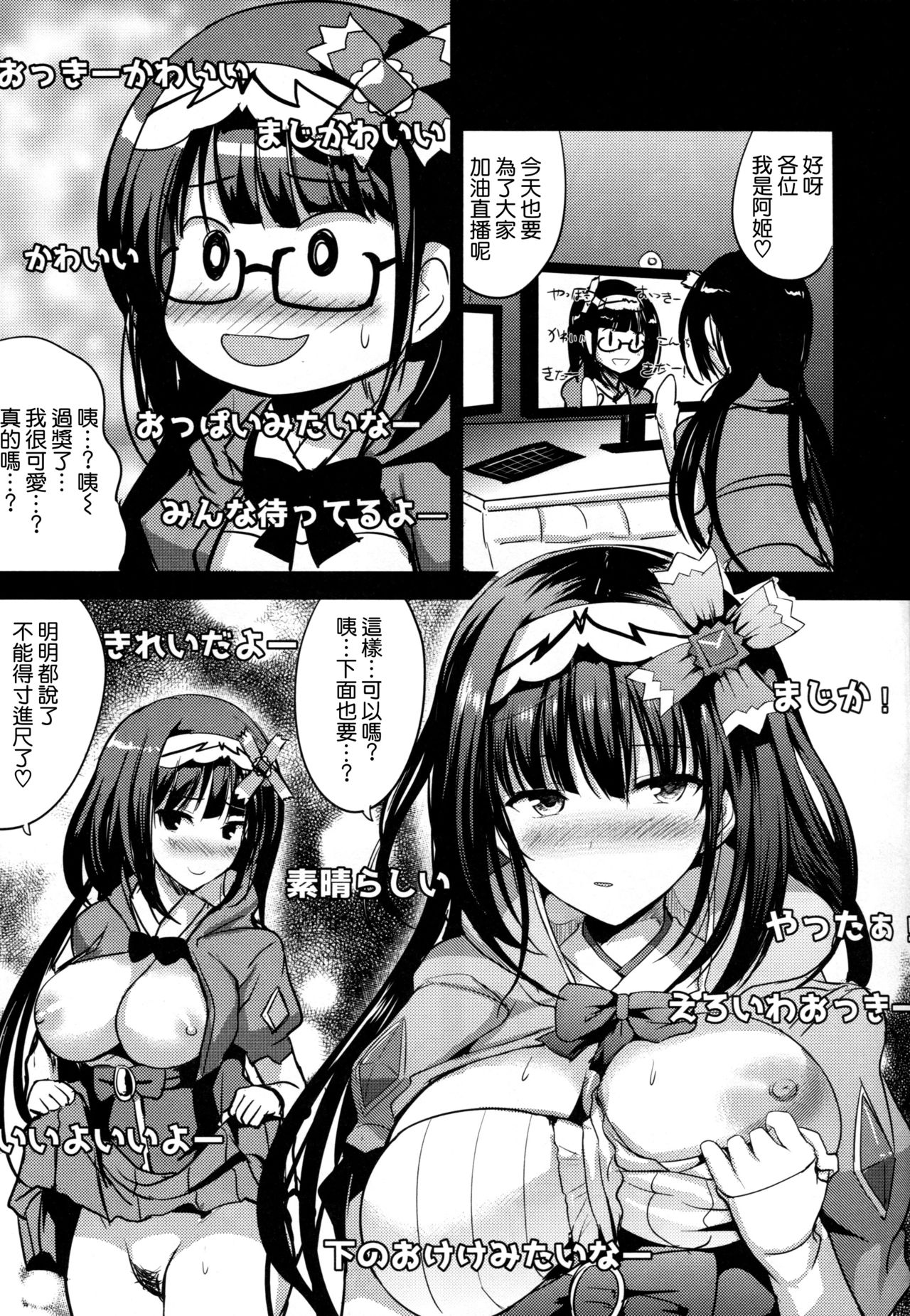 Okkii no Kikenbi Nama Housou page 4 full