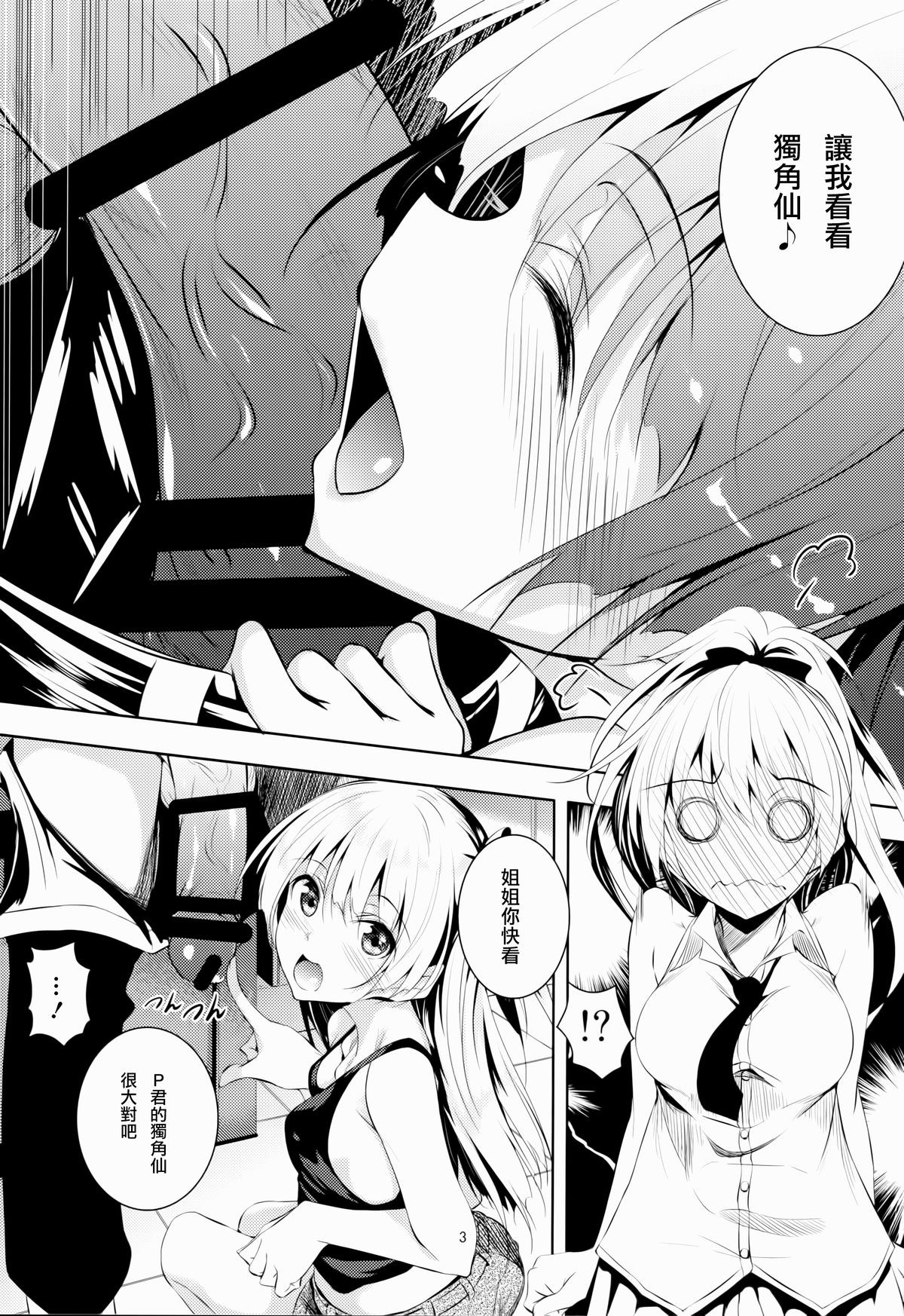 P-kun no Kabutomushi page 5 full