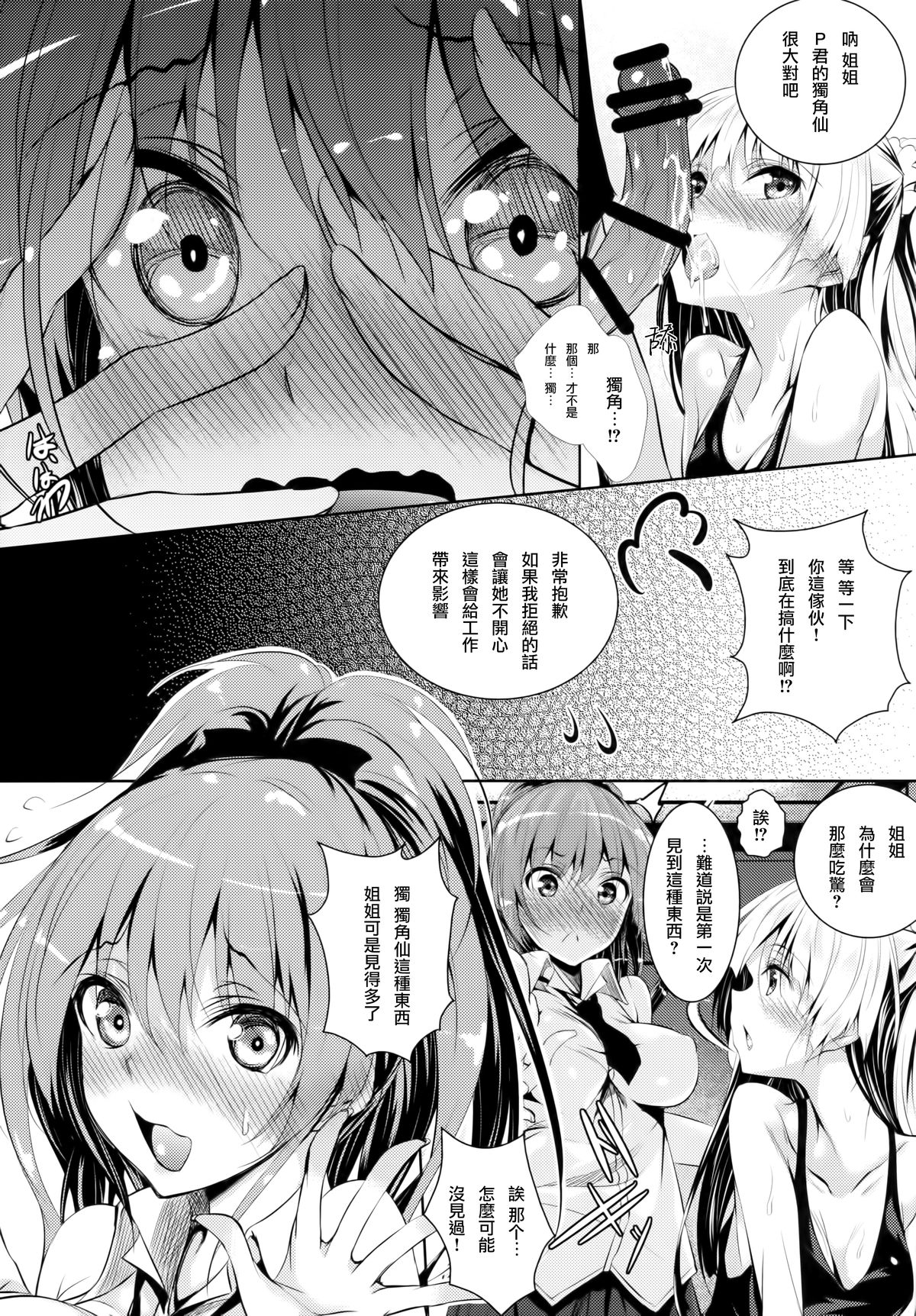 P-kun no Kabutomushi page 7 full