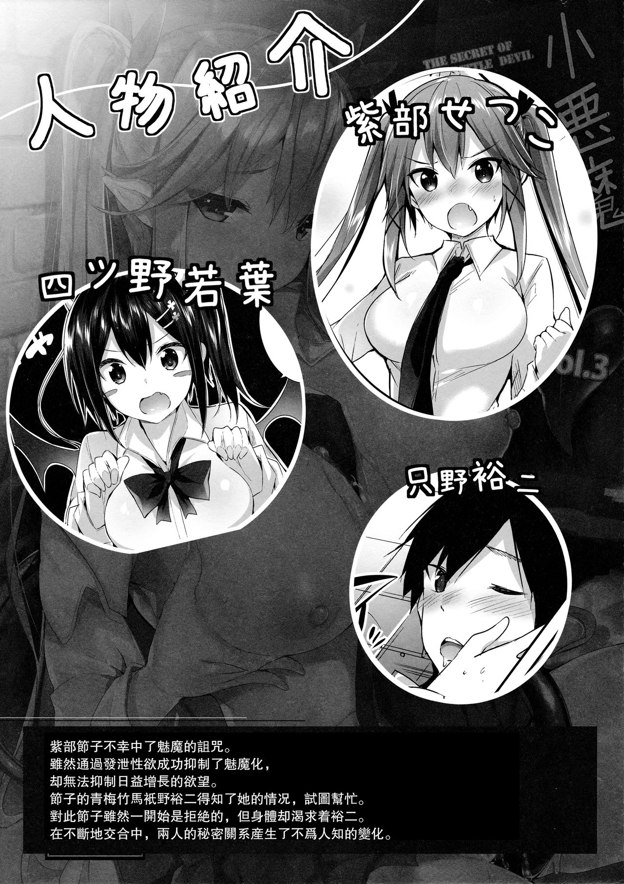 Koakuma Setsuko no Himitsu vol.3 page 4 full
