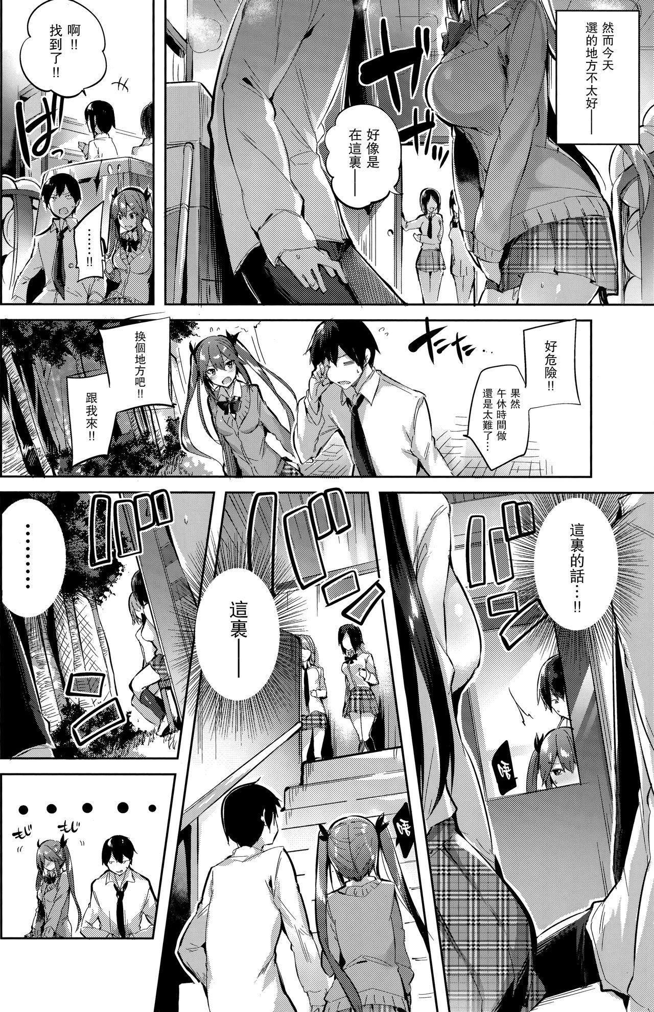 Koakuma Setsuko no Himitsu vol.3 page 6 full