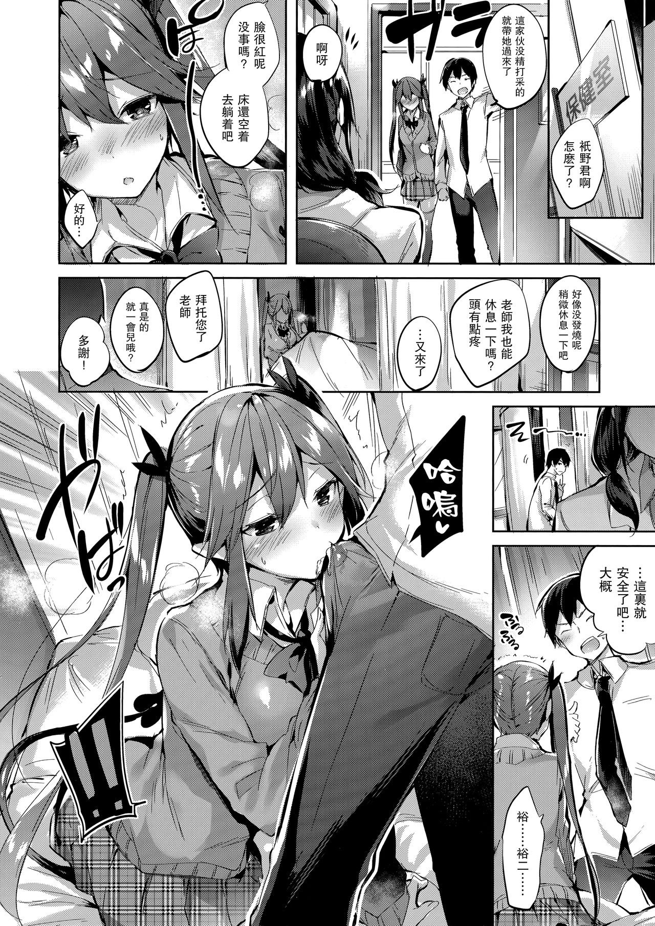 Koakuma Setsuko no Himitsu vol.3 page 8 full