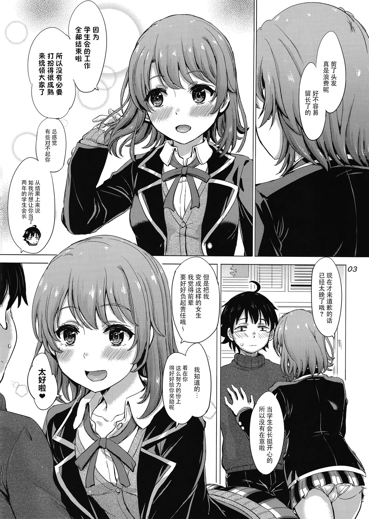 Gohoubi Kudasai page 3 full