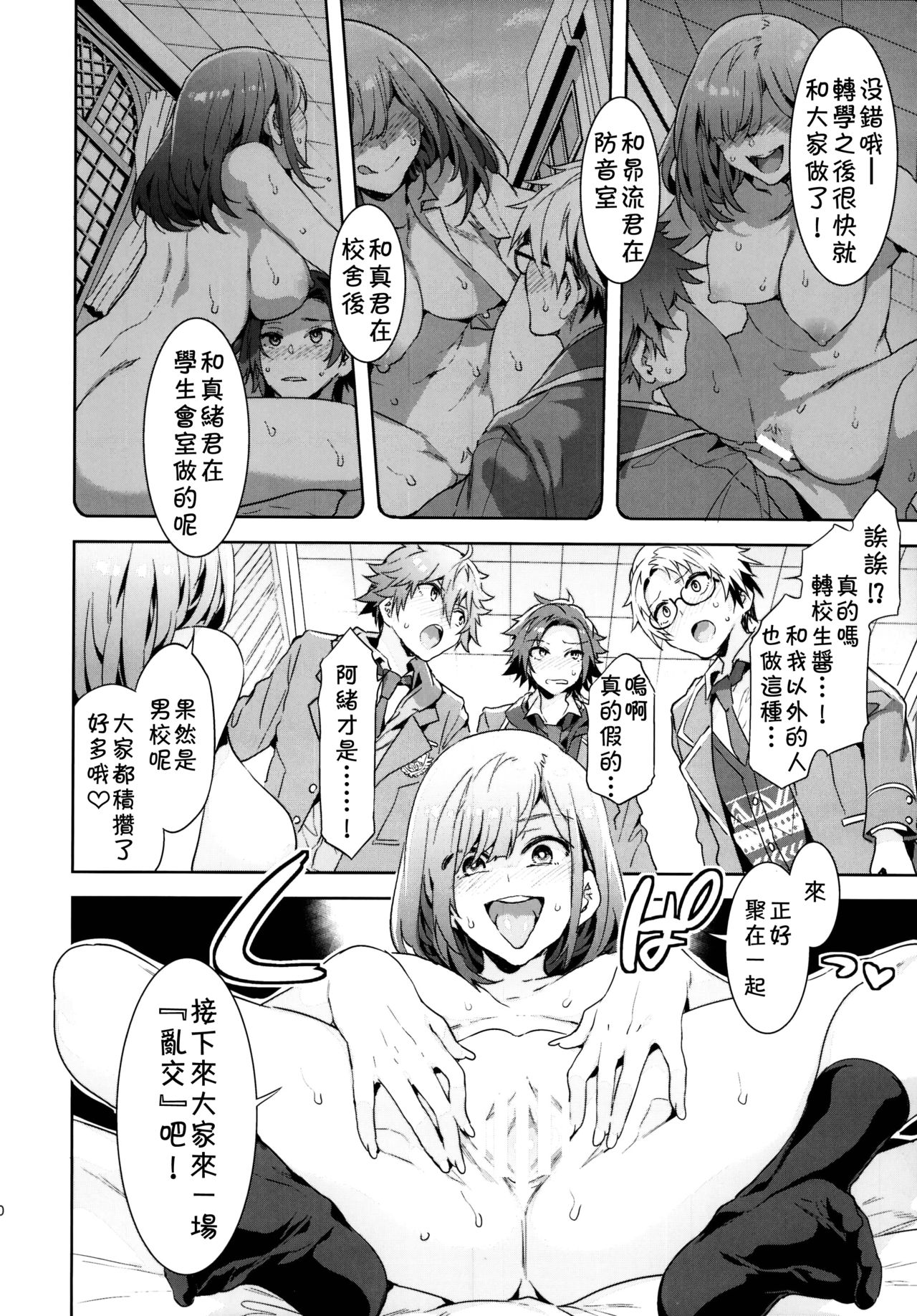 Yumenosaki Gakuin no Tenkousei-chan ga Idol no Tamago o Kuiarashiteru tte Hontou desu ka!? page 10 full