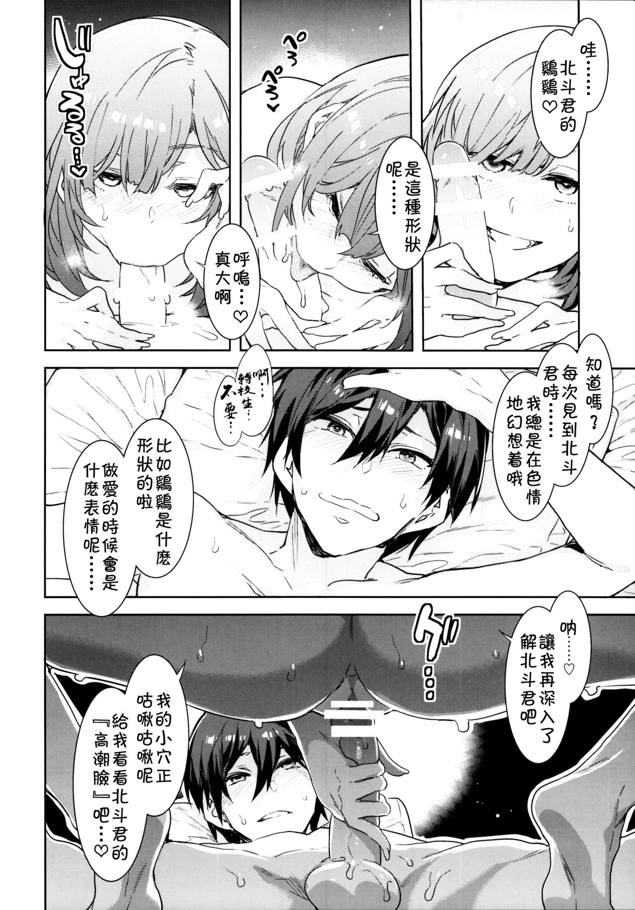 Yumenosaki Gakuin no Tenkousei-chan ga Idol no Tamago o Kuiarashiteru tte Hontou desu ka!? page 8 full