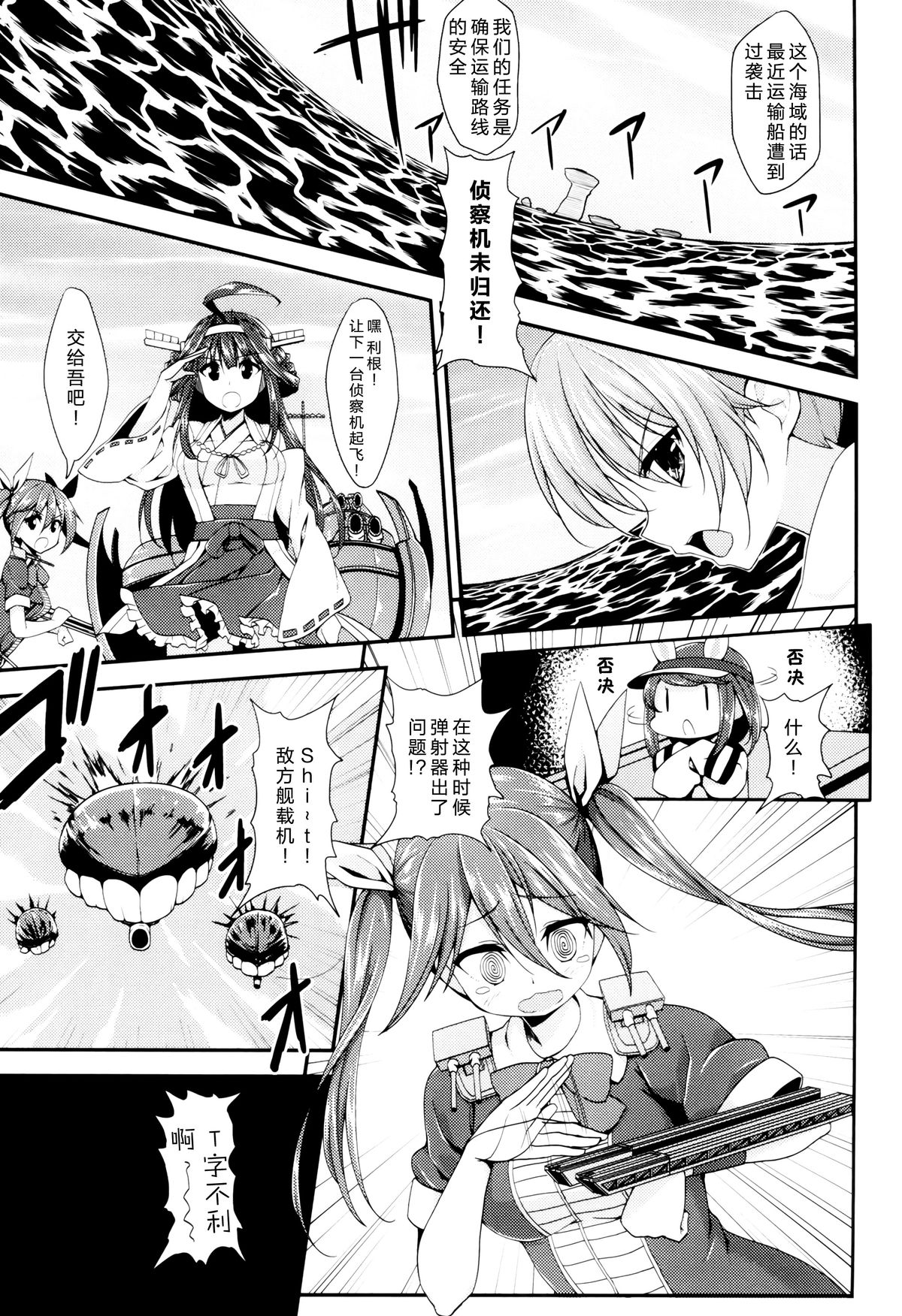 Wagahai no Catapult Omanman o Seibishite Hoshii noja page 5 full