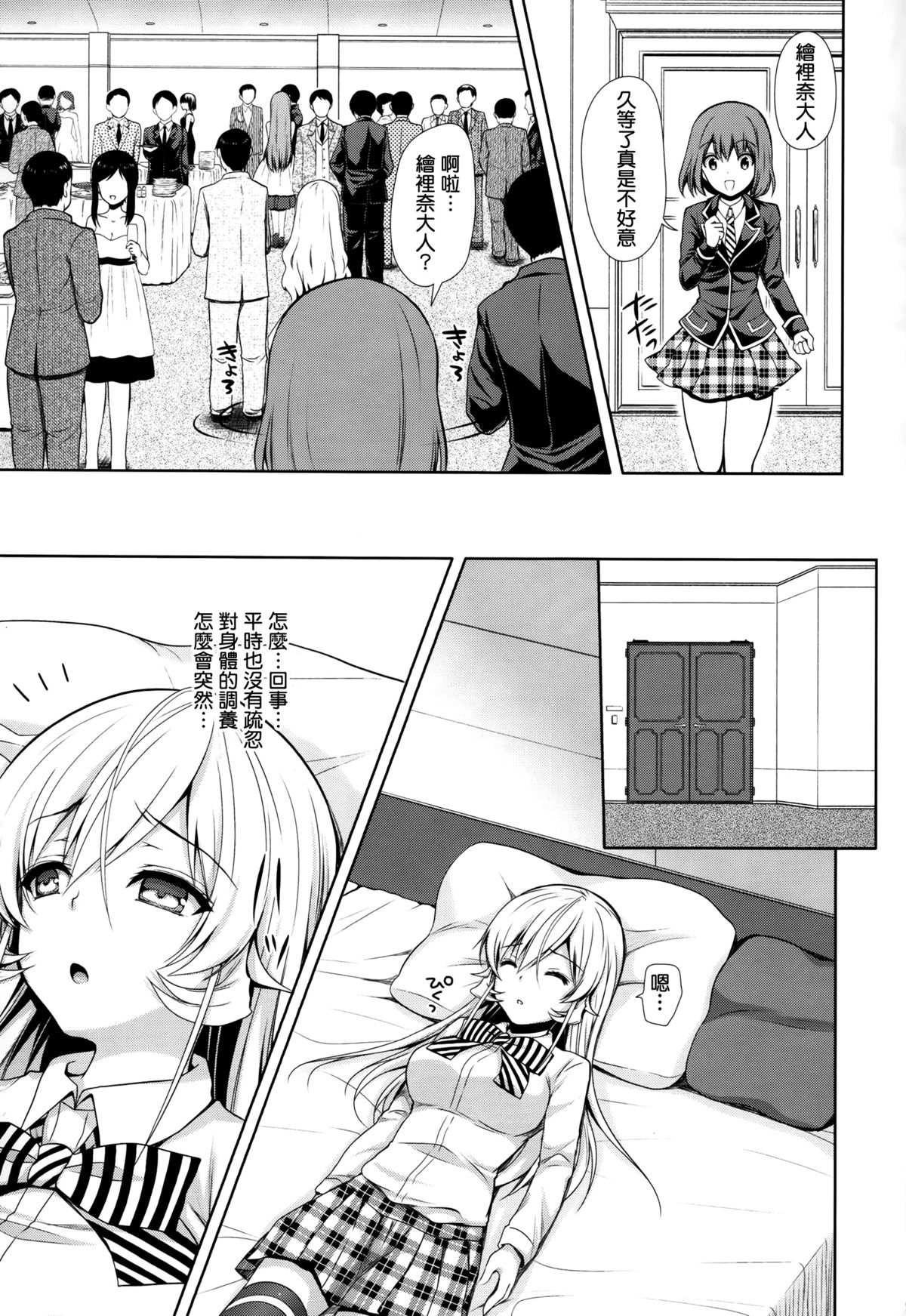 Joou Sange page 10 full