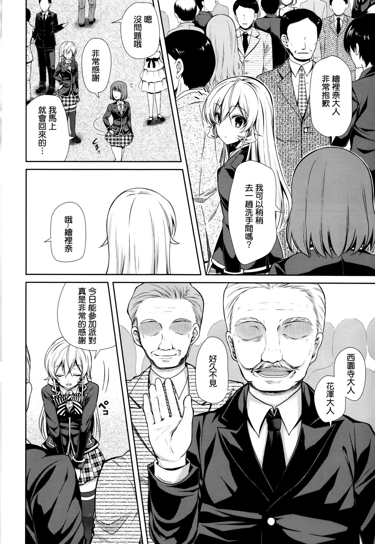 Joou Sange page 7 full