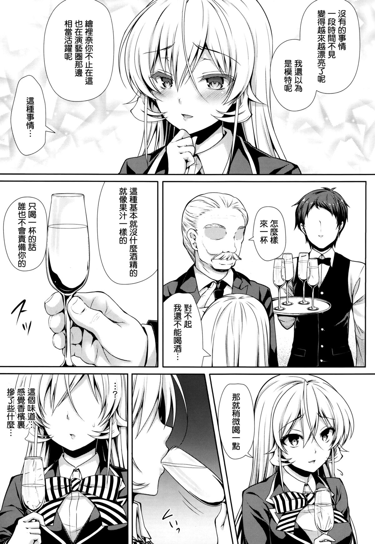 Joou Sange page 8 full