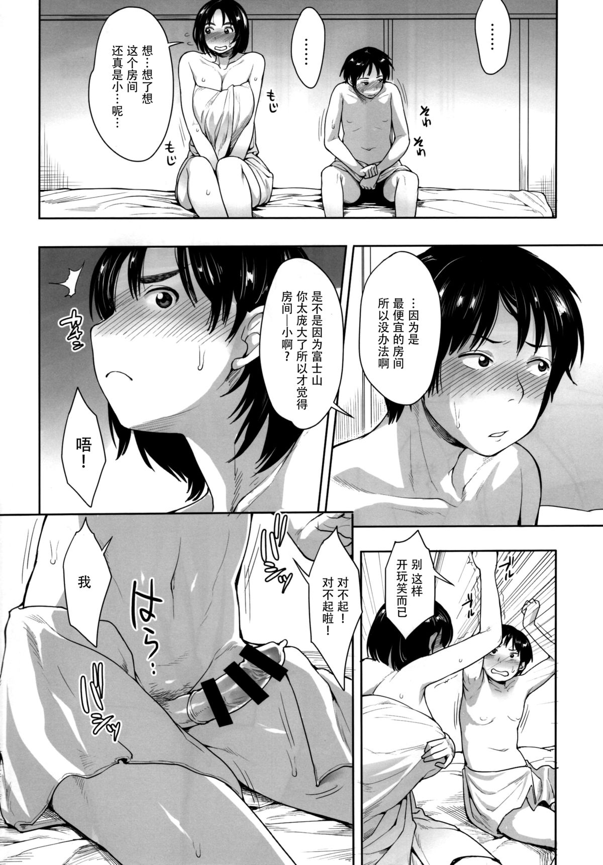 Fujiyama-san to page 5 full