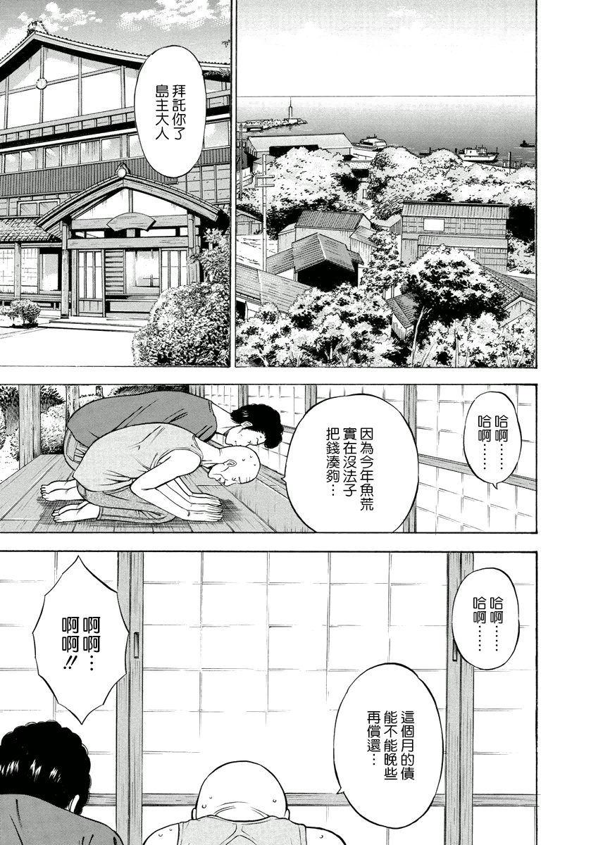 Ningyo o Kurau Shima page 10 full