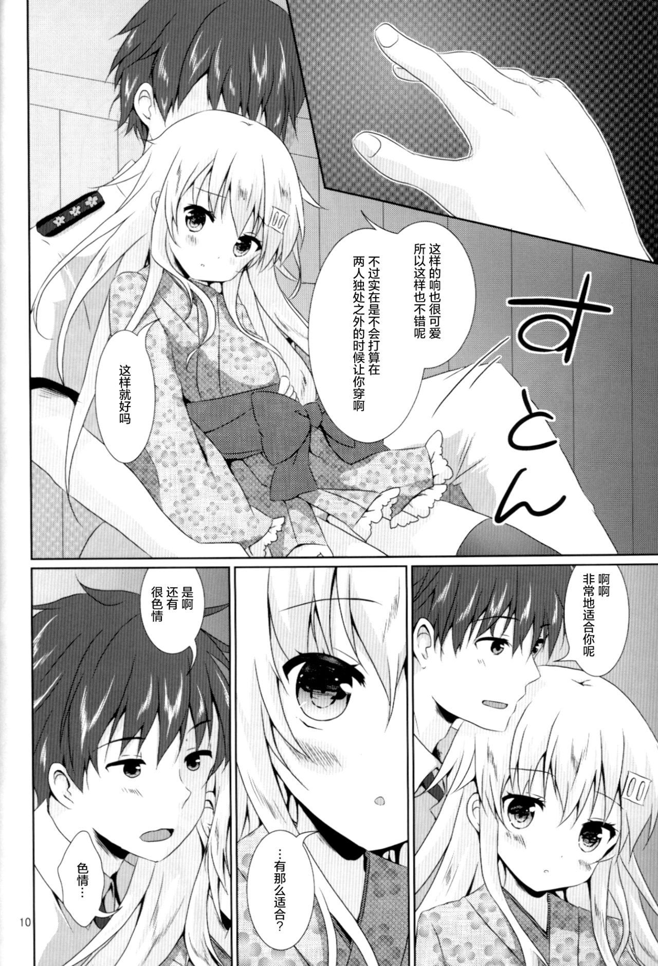 Motto Hibiki o Suki ni Naru page 10 full