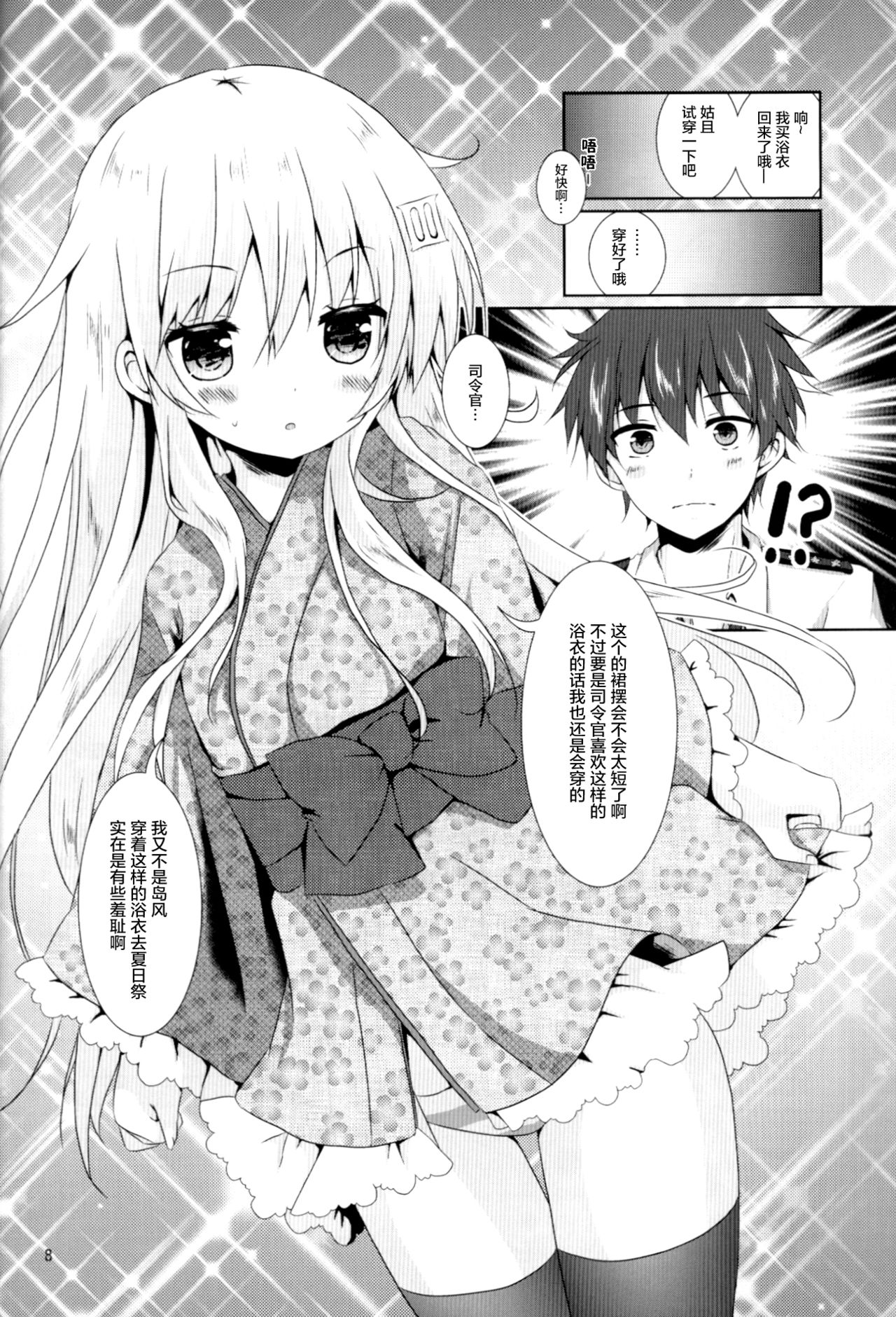 Motto Hibiki o Suki ni Naru page 8 full