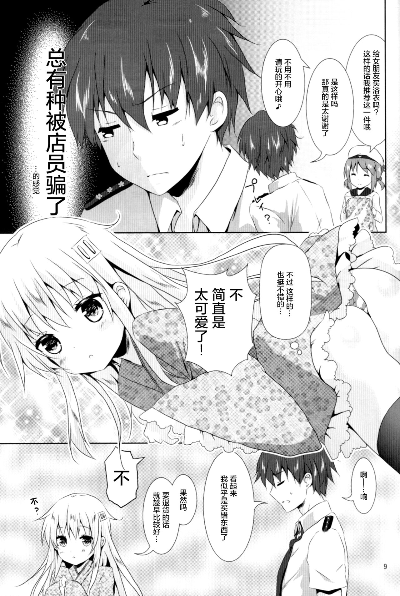 Motto Hibiki o Suki ni Naru page 9 full