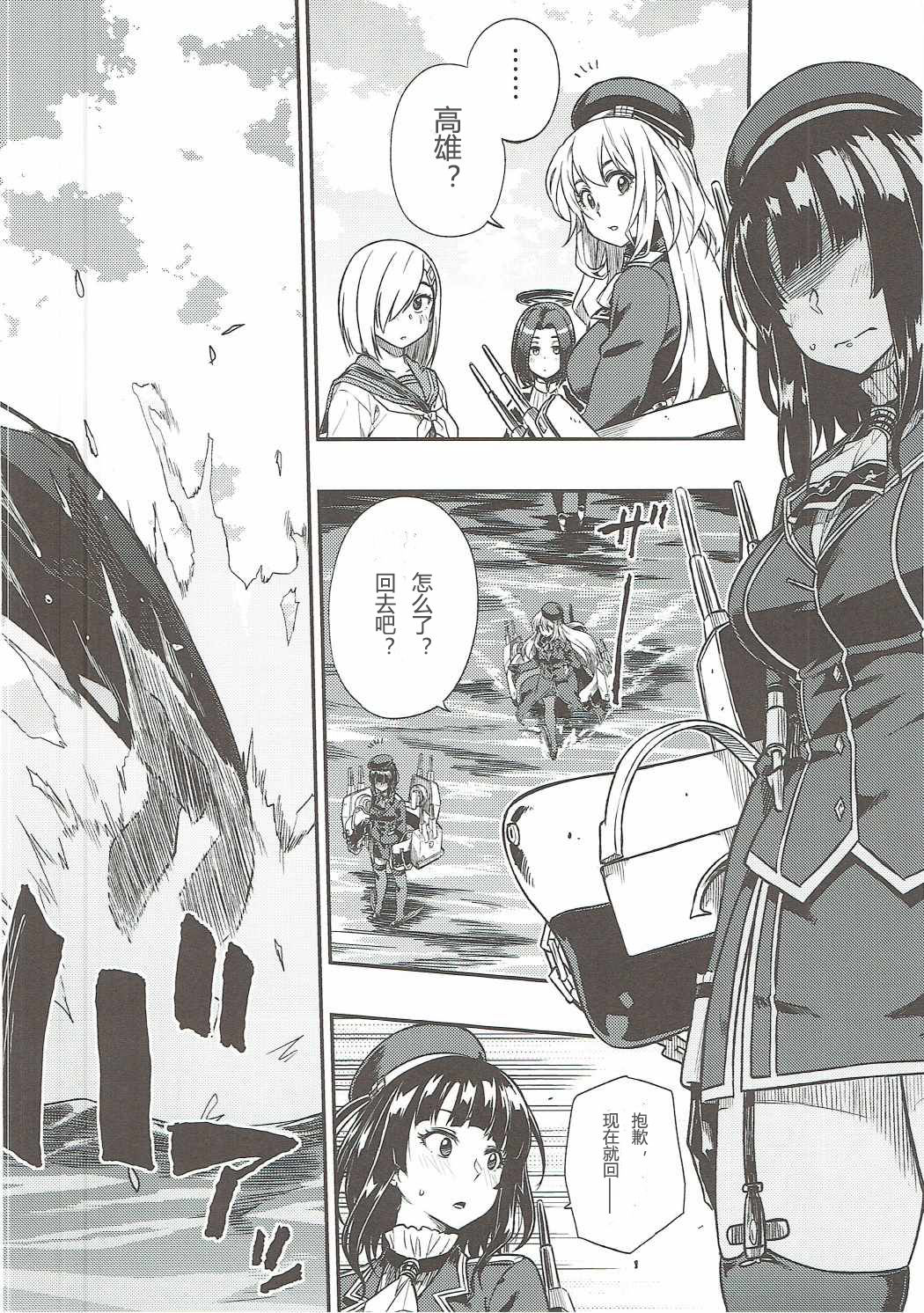 Shounen Teitoku ni Omoi ga Todoku Made.. page 7 full