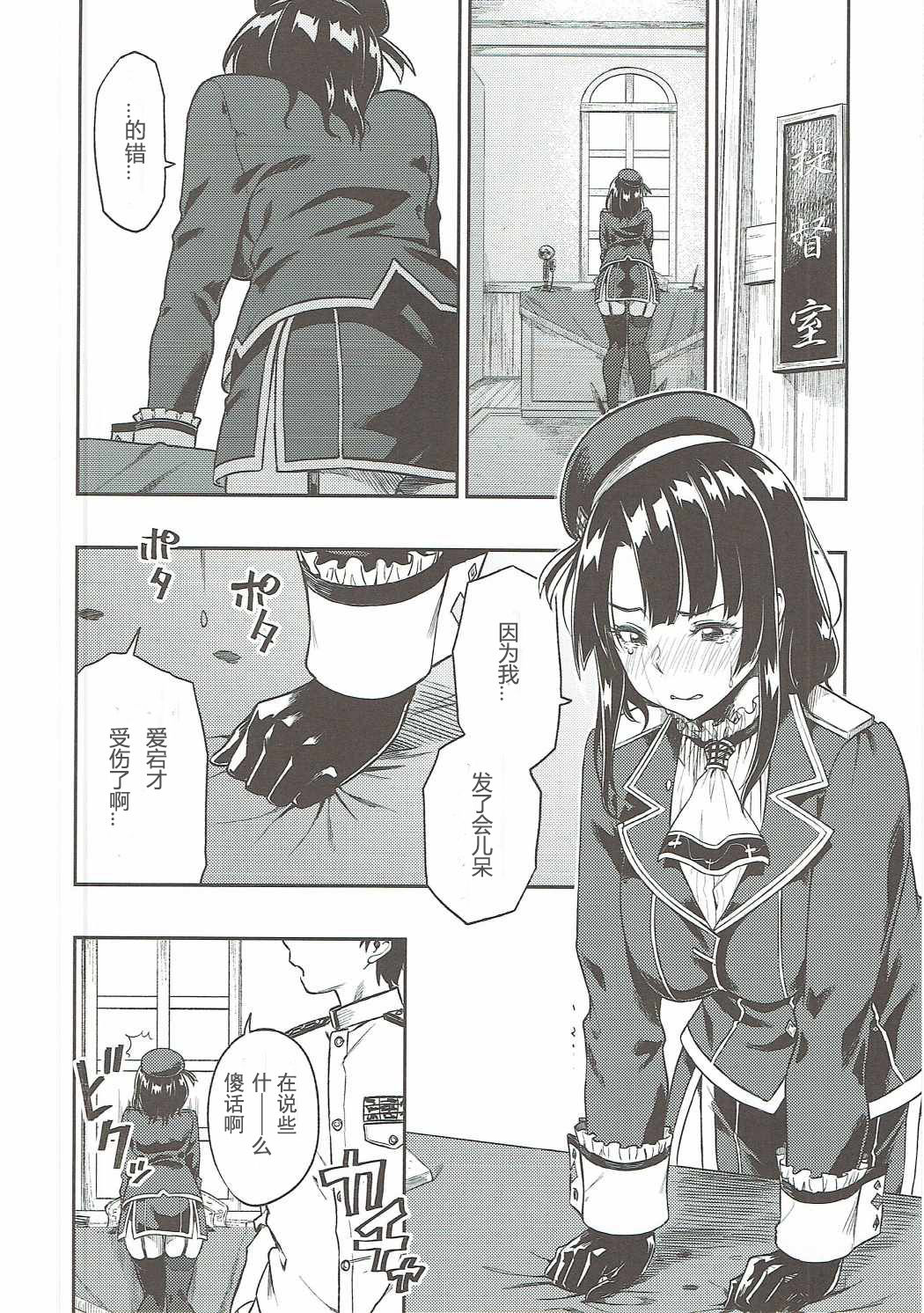 Shounen Teitoku ni Omoi ga Todoku Made.. page 9 full