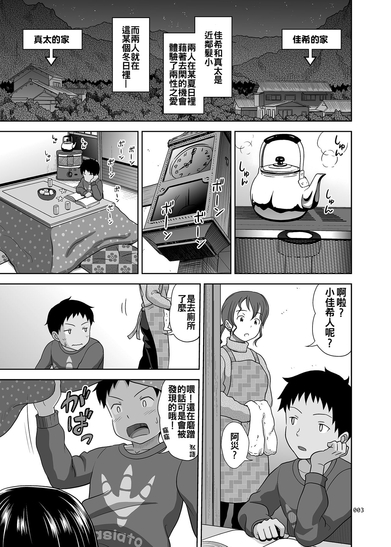 Toaru Fuyu no Shoujo no Ehon page 3 full