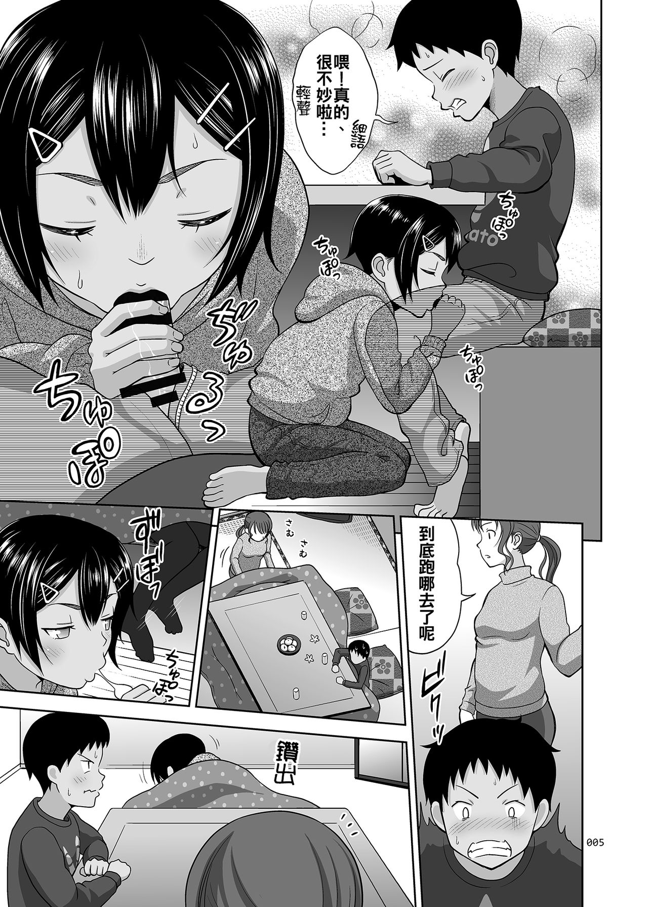Toaru Fuyu no Shoujo no Ehon page 5 full