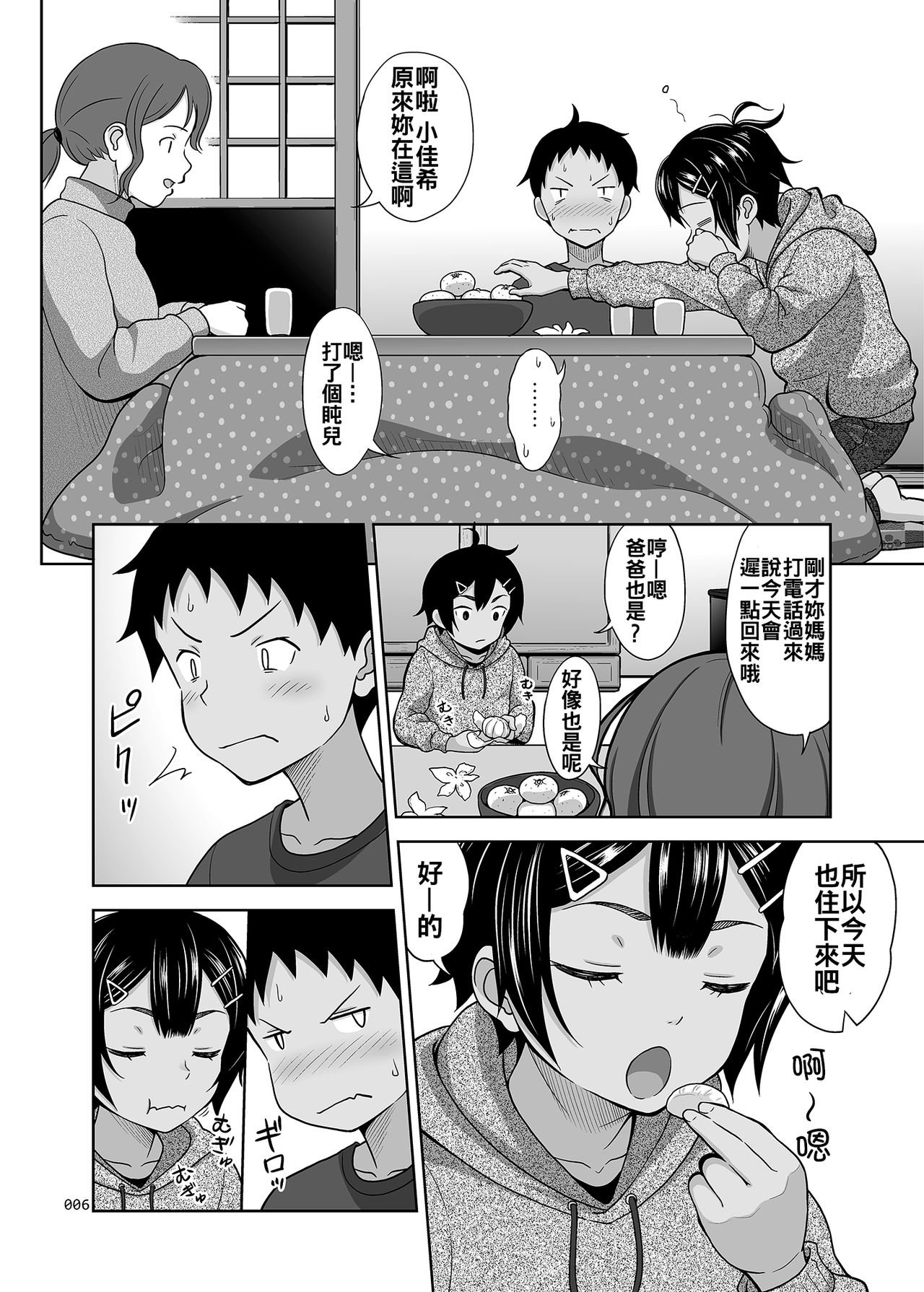 Toaru Fuyu no Shoujo no Ehon page 6 full