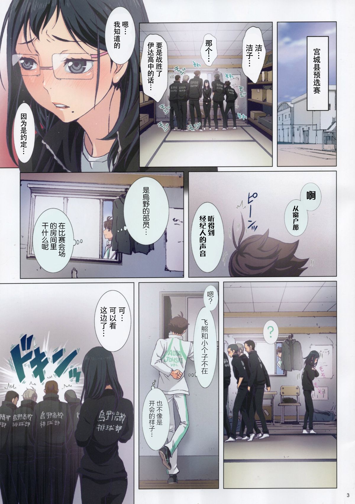 Shimizu Kiyoko Oppai Haikyuu!! page 4 full