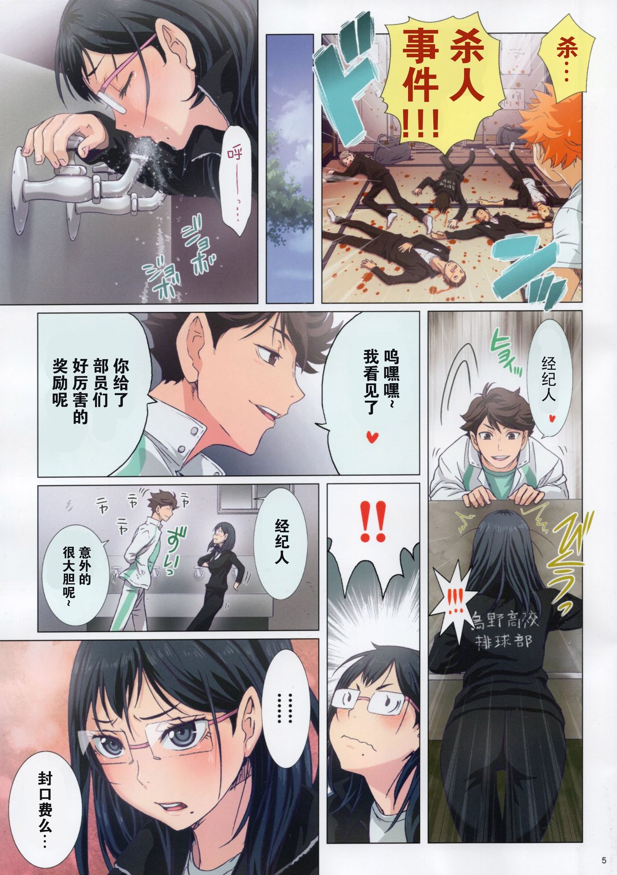 Shimizu Kiyoko Oppai Haikyuu!! page 6 full