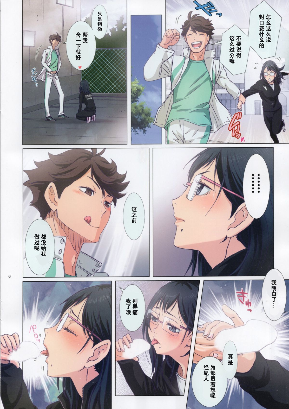 Shimizu Kiyoko Oppai Haikyuu!! page 7 full