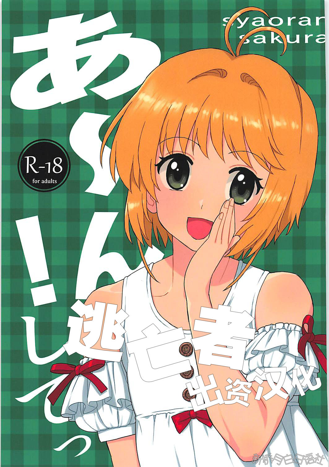 An! Shite page 1 full