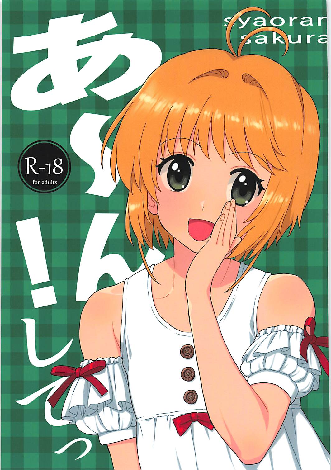 An! Shite page 2 full