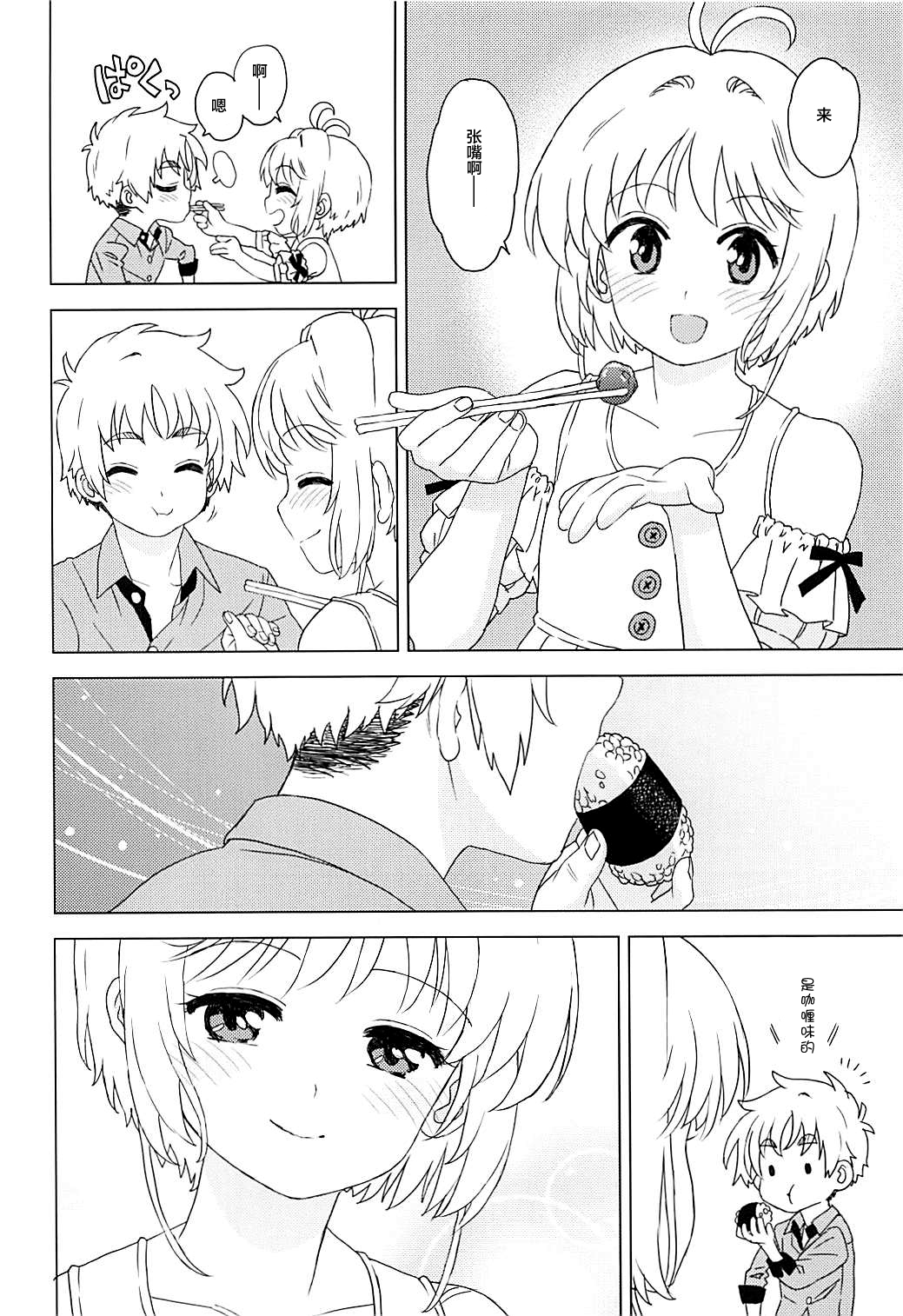 An! Shite page 8 full