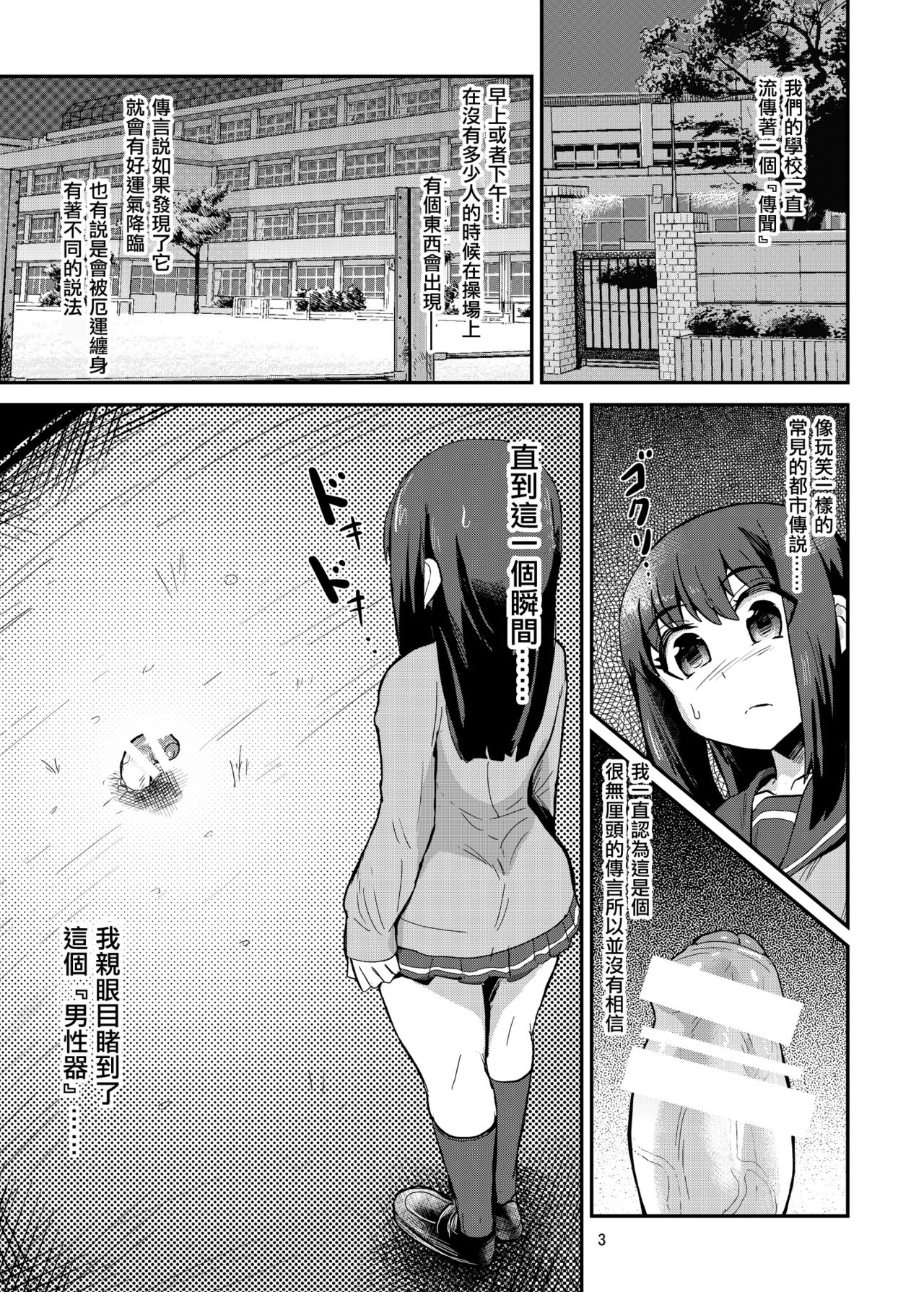 Chinchin o Fumu Hanashi. page 4 full
