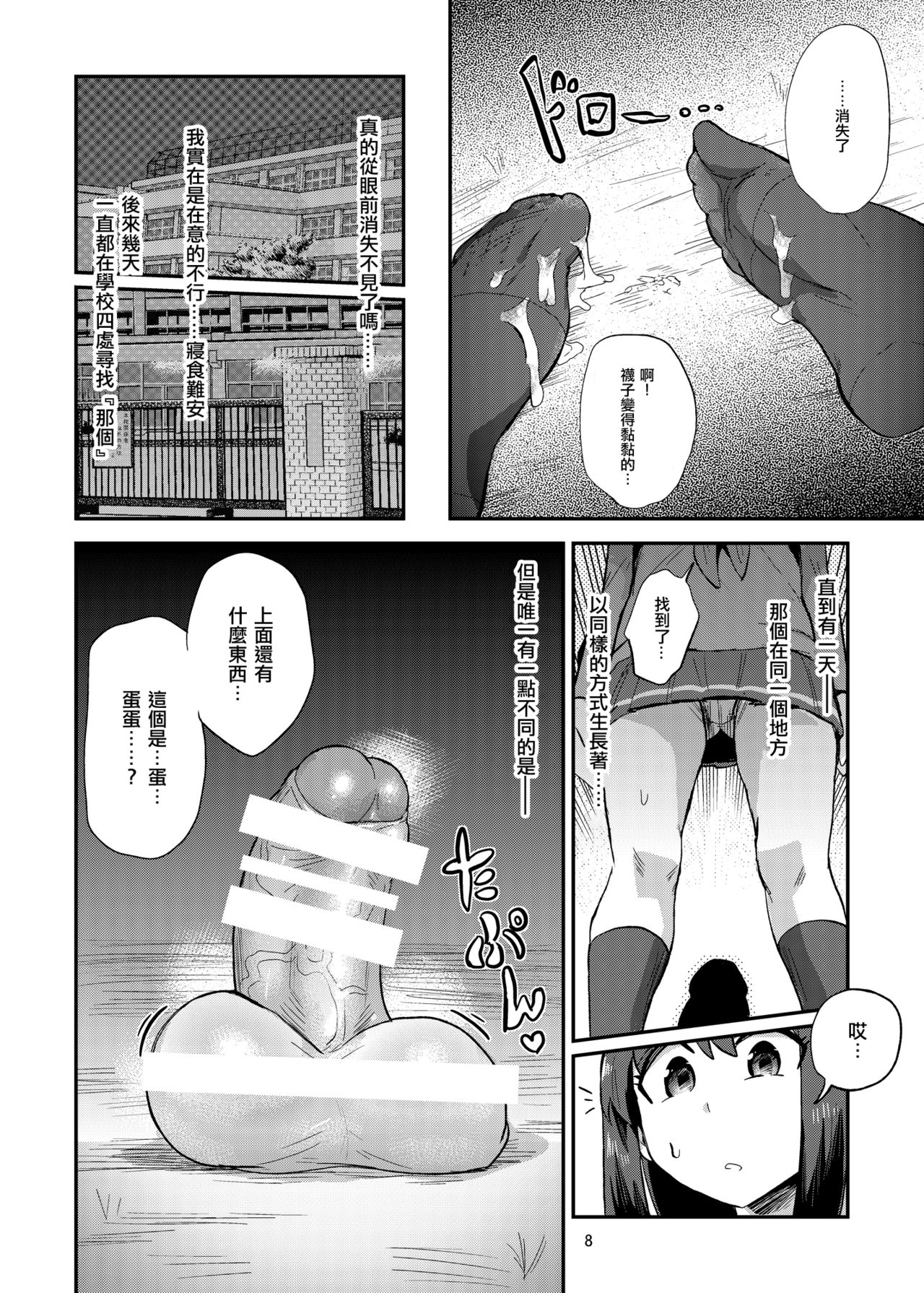 Chinchin o Fumu Hanashi. page 9 full