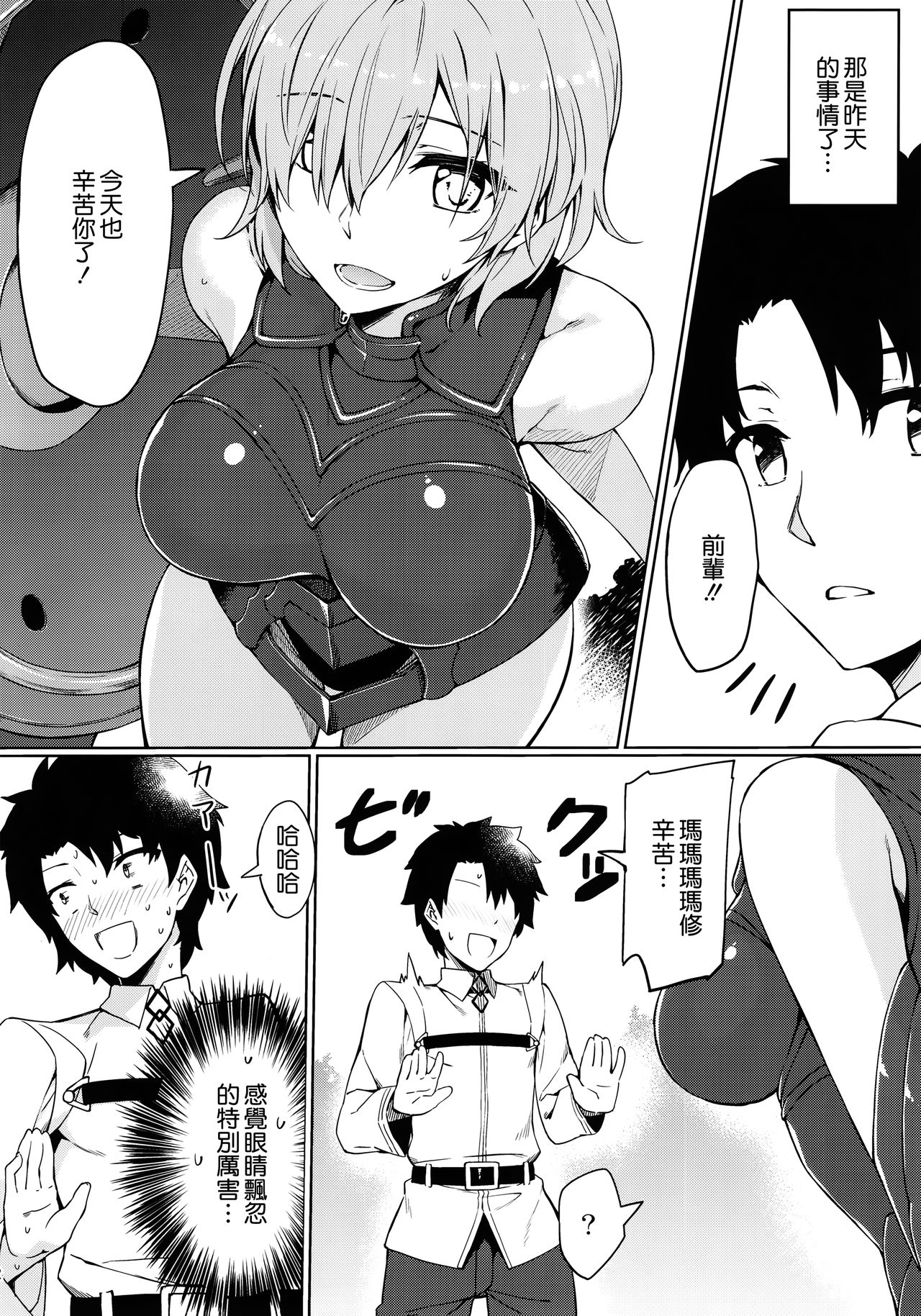 Chaldea Himitsu no Renai Shidou page 4 full