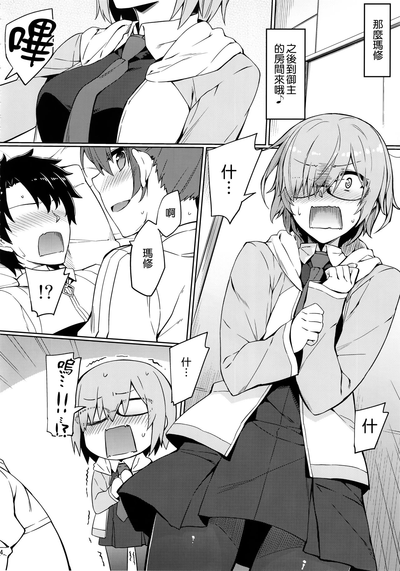 Chaldea Himitsu no Renai Shidou page 6 full