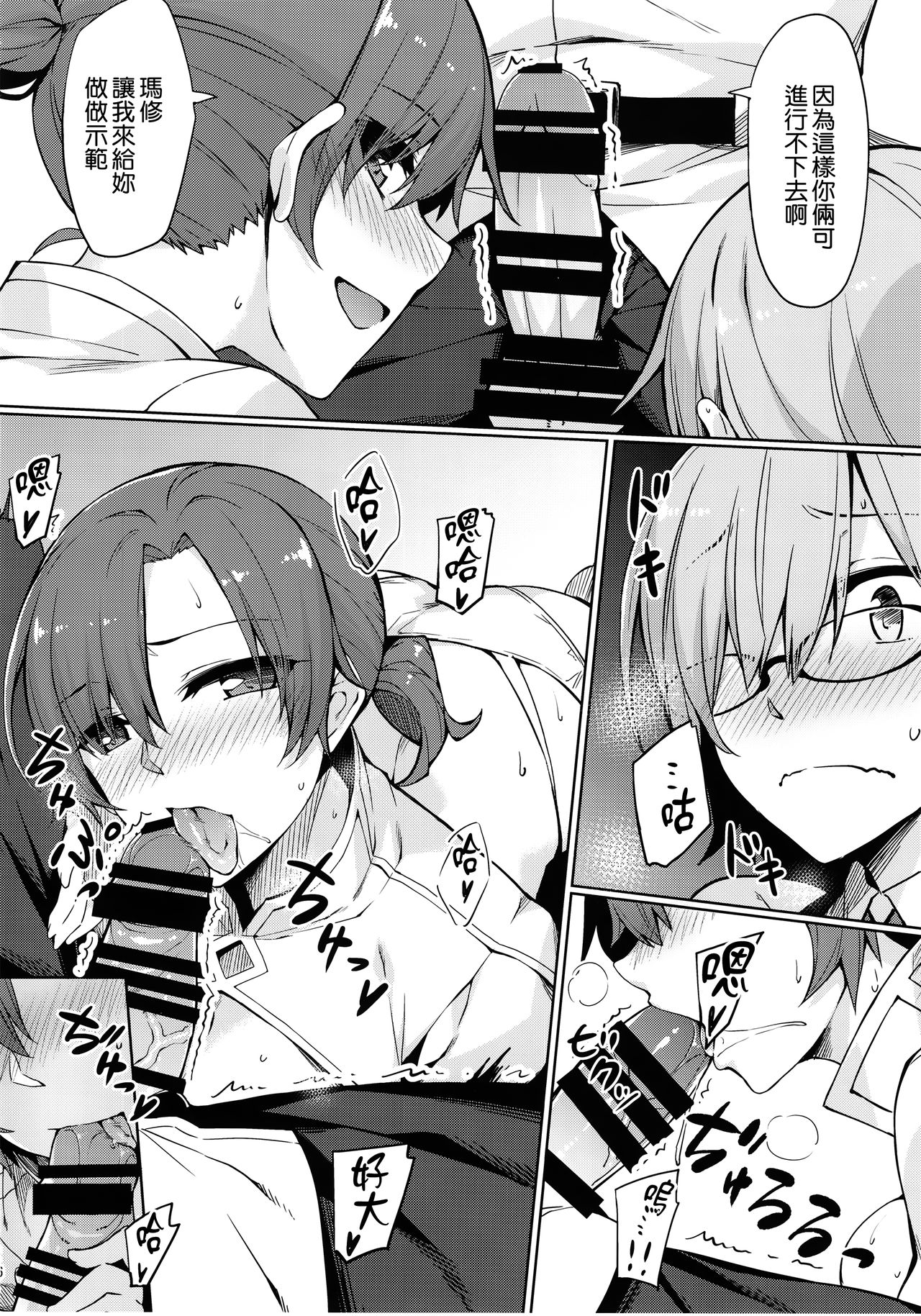 Chaldea Himitsu no Renai Shidou page 8 full