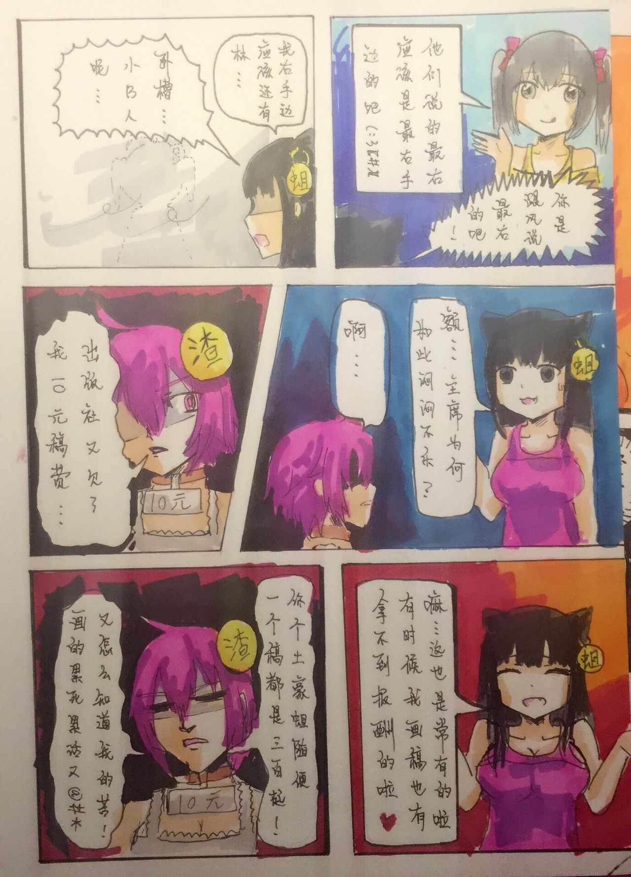 Weibo artist's party page 5 full