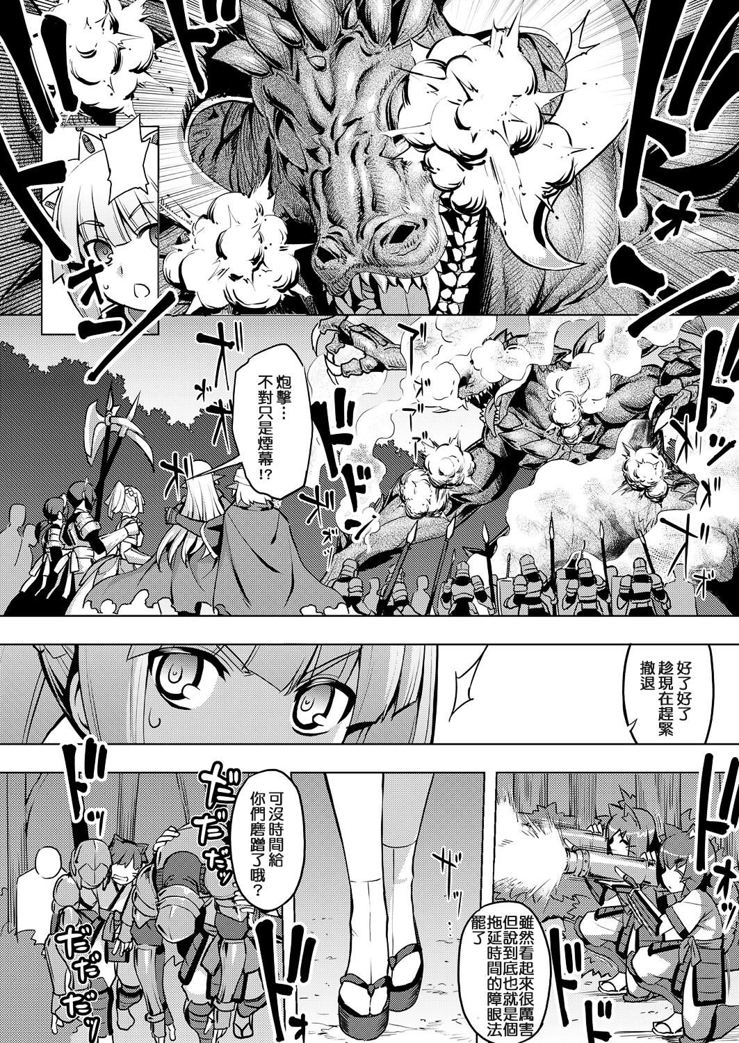 Maken no Kishi Daiyonmaku page 2 full