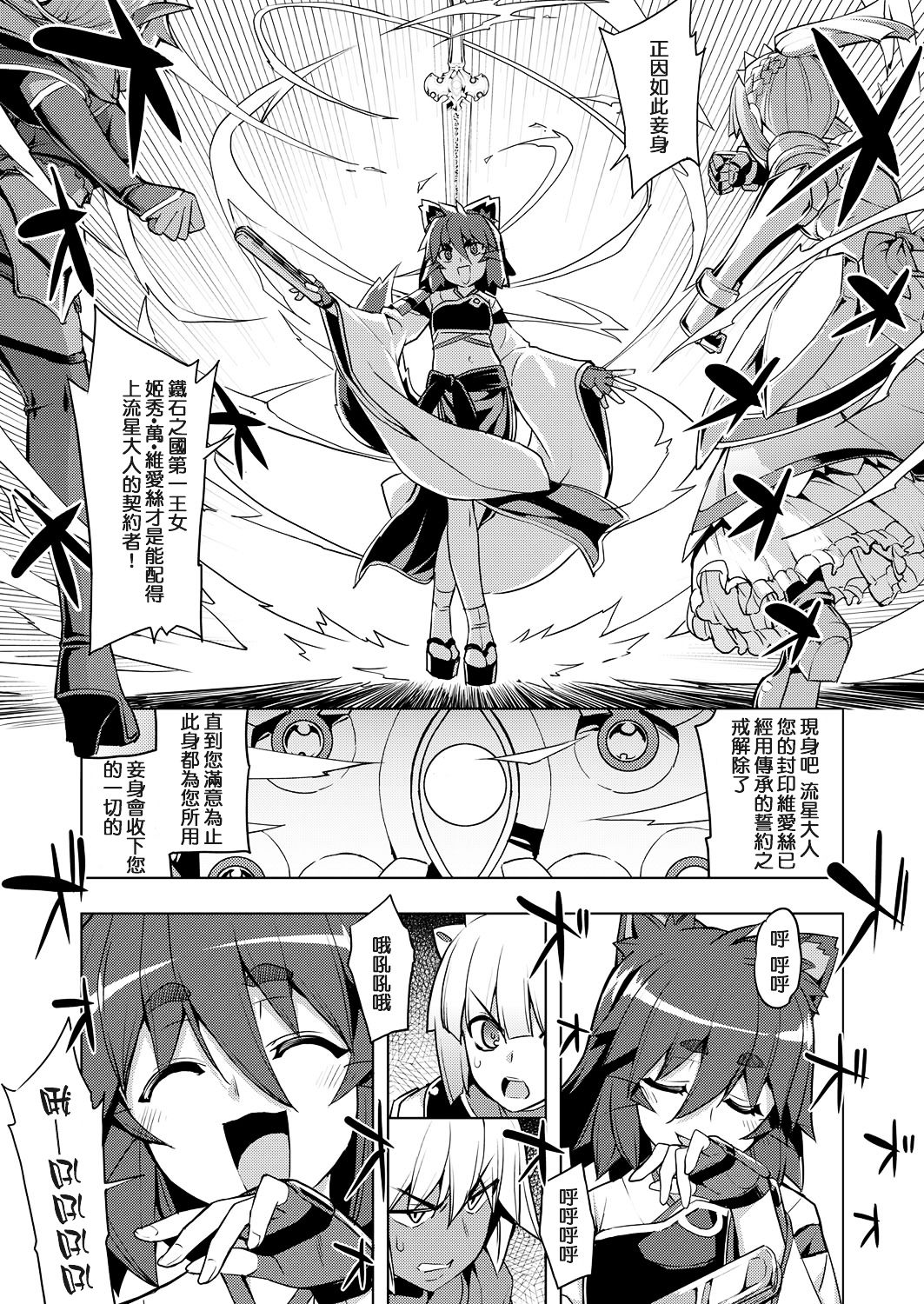 Maken no Kishi Daiyonmaku page 9 full