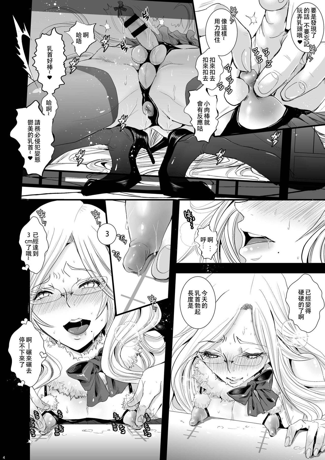 Ikumi-kun wa Ikuiku Iku Chickbitch page 4 full