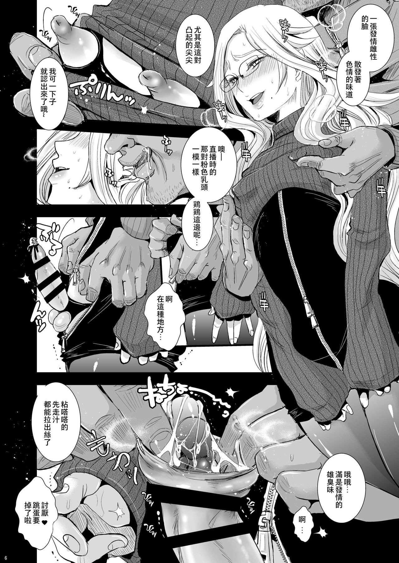 Ikumi-kun wa Ikuiku Iku Chickbitch page 6 full