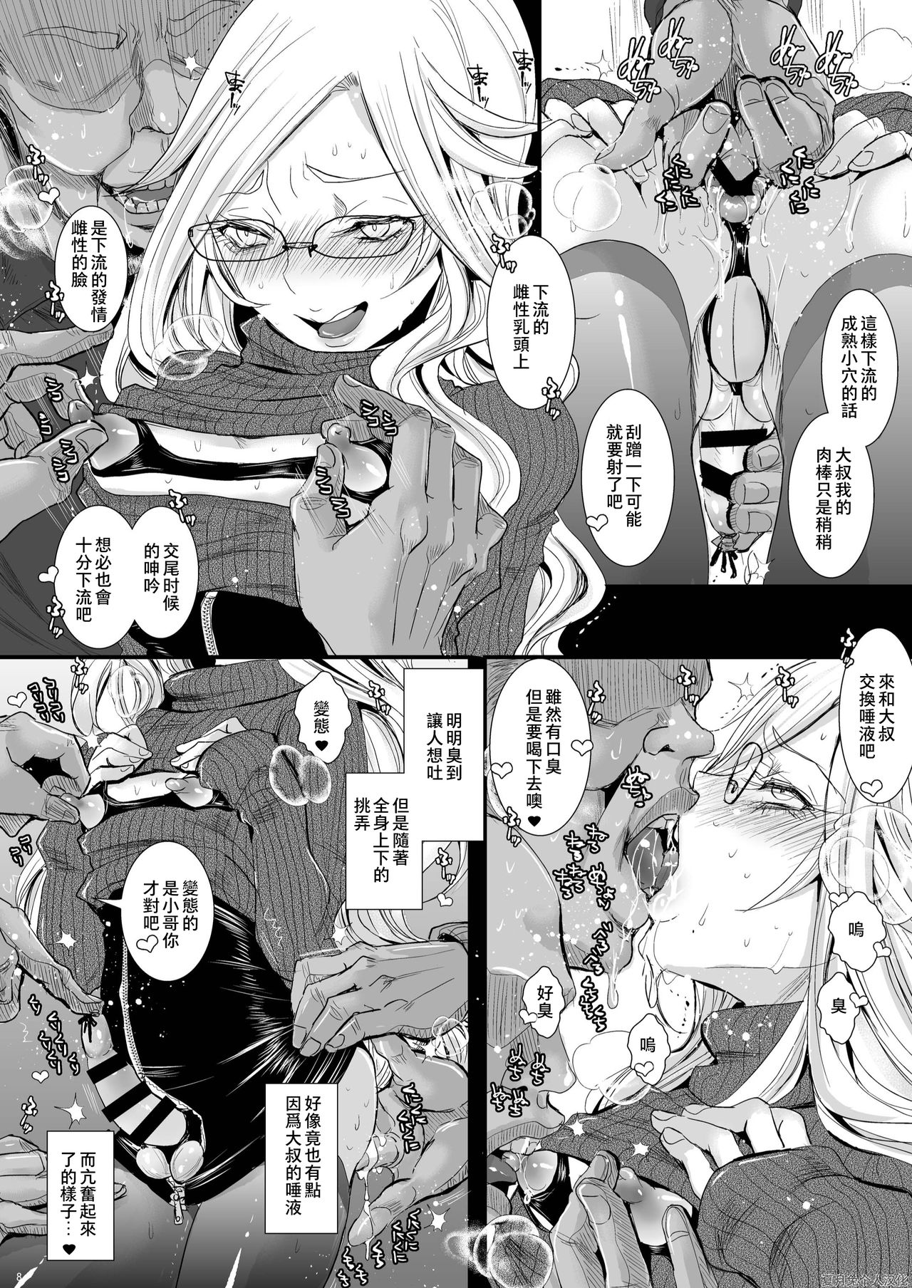 Ikumi-kun wa Ikuiku Iku Chickbitch page 8 full