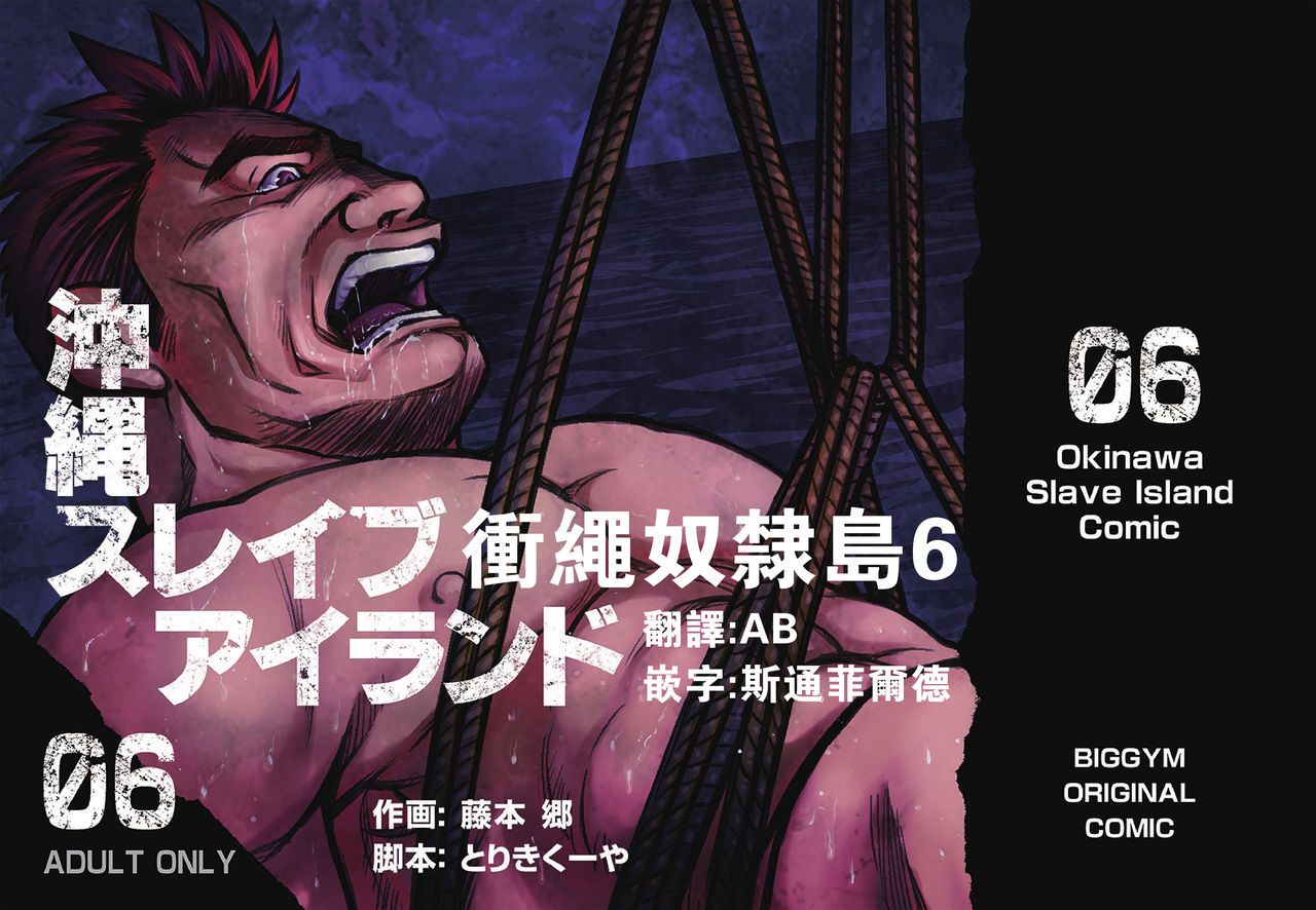 Okinawa Slave Island 06 page 1 full