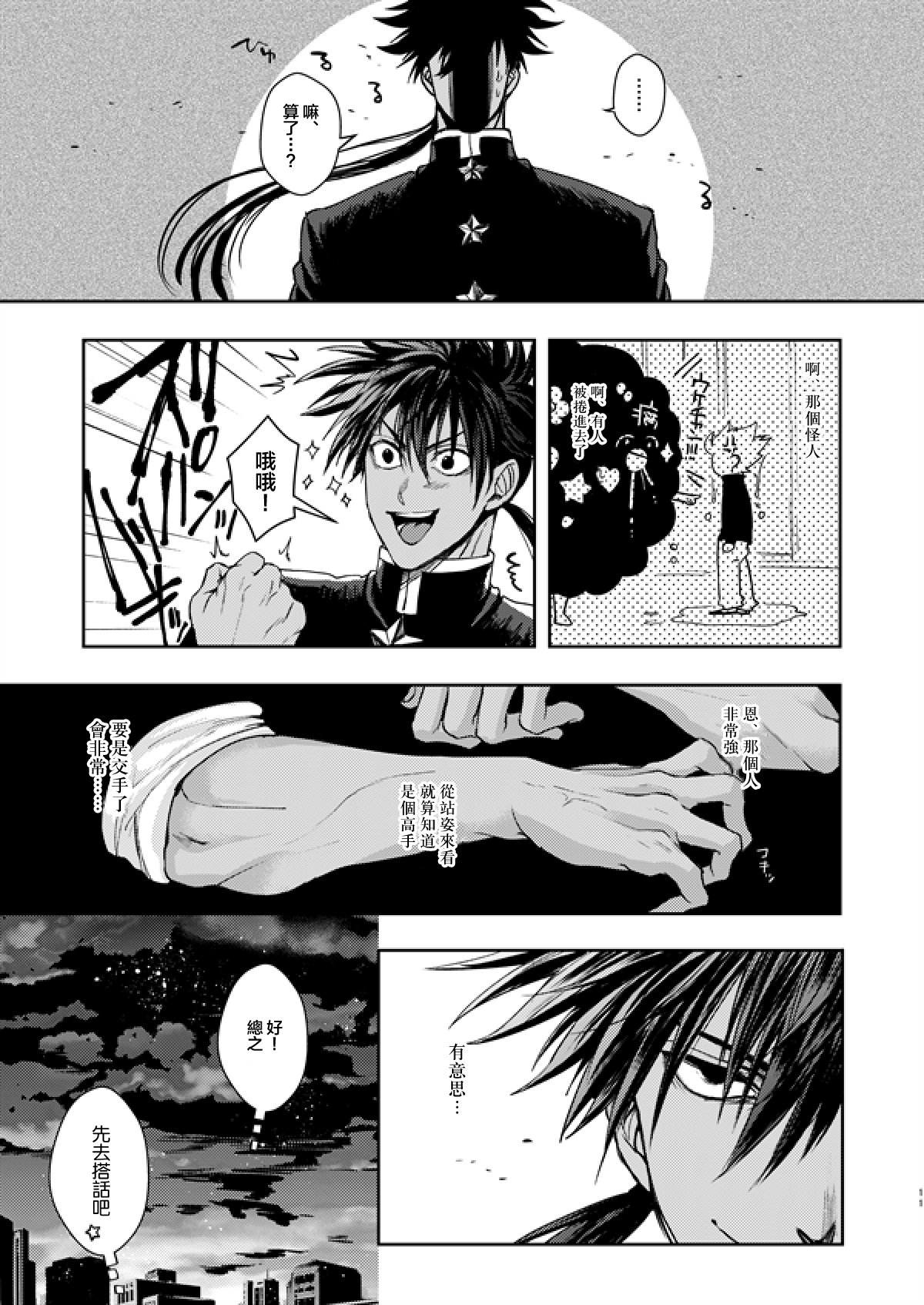 Horerareta ga Fushou page 10 full