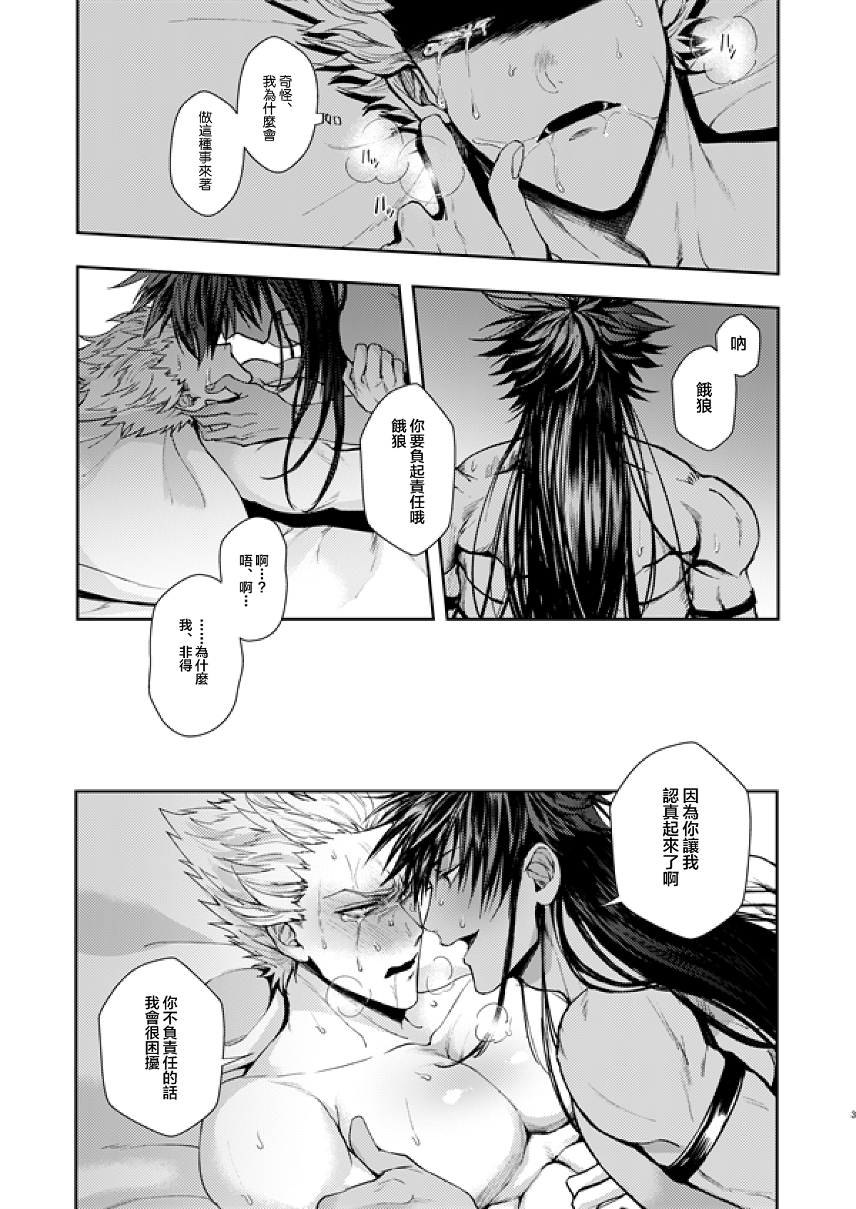 Horerareta ga Fushou page 2 full