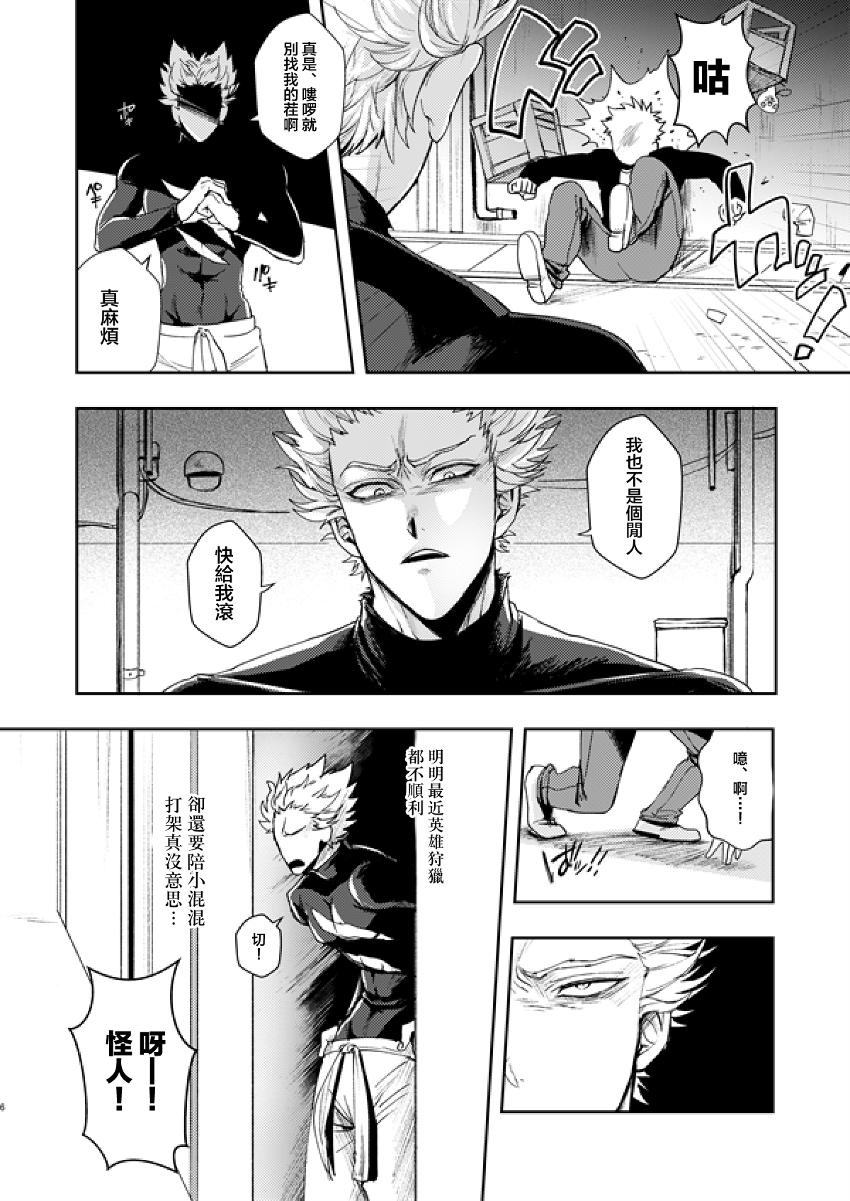 Horerareta ga Fushou page 5 full