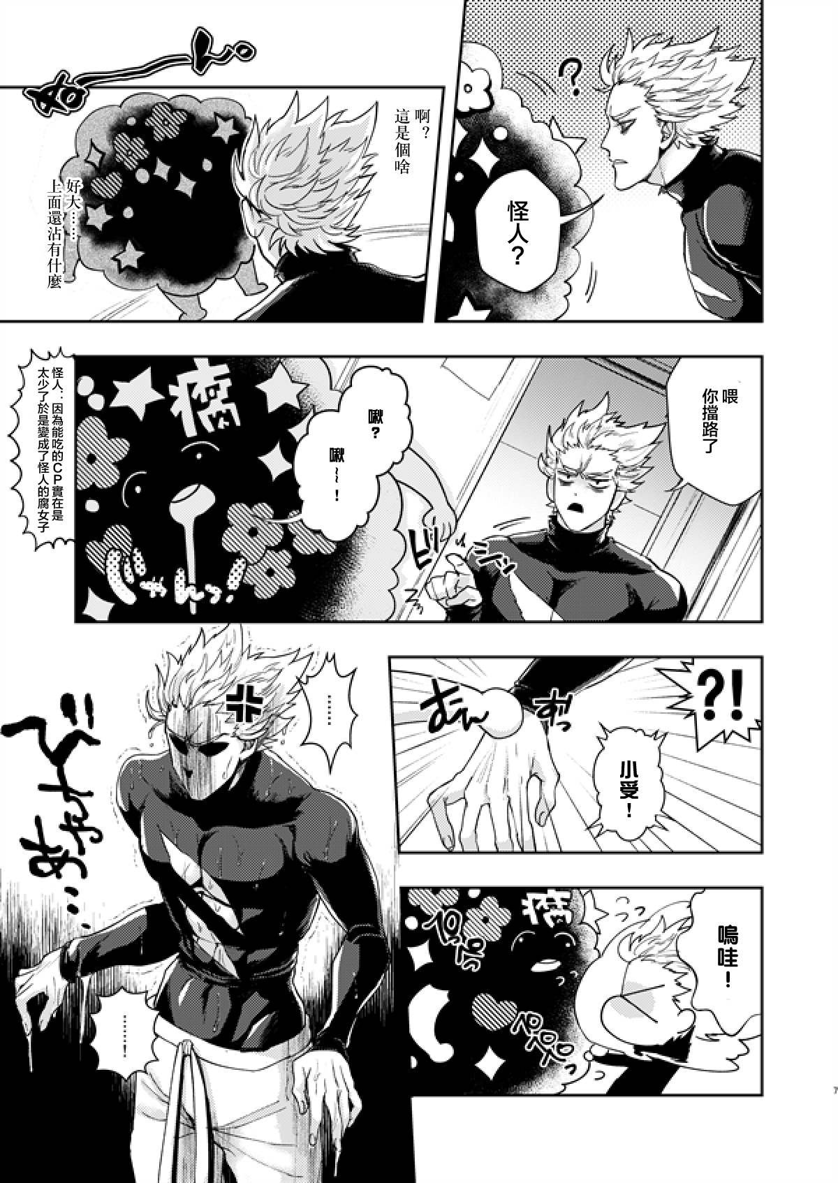 Horerareta ga Fushou page 6 full