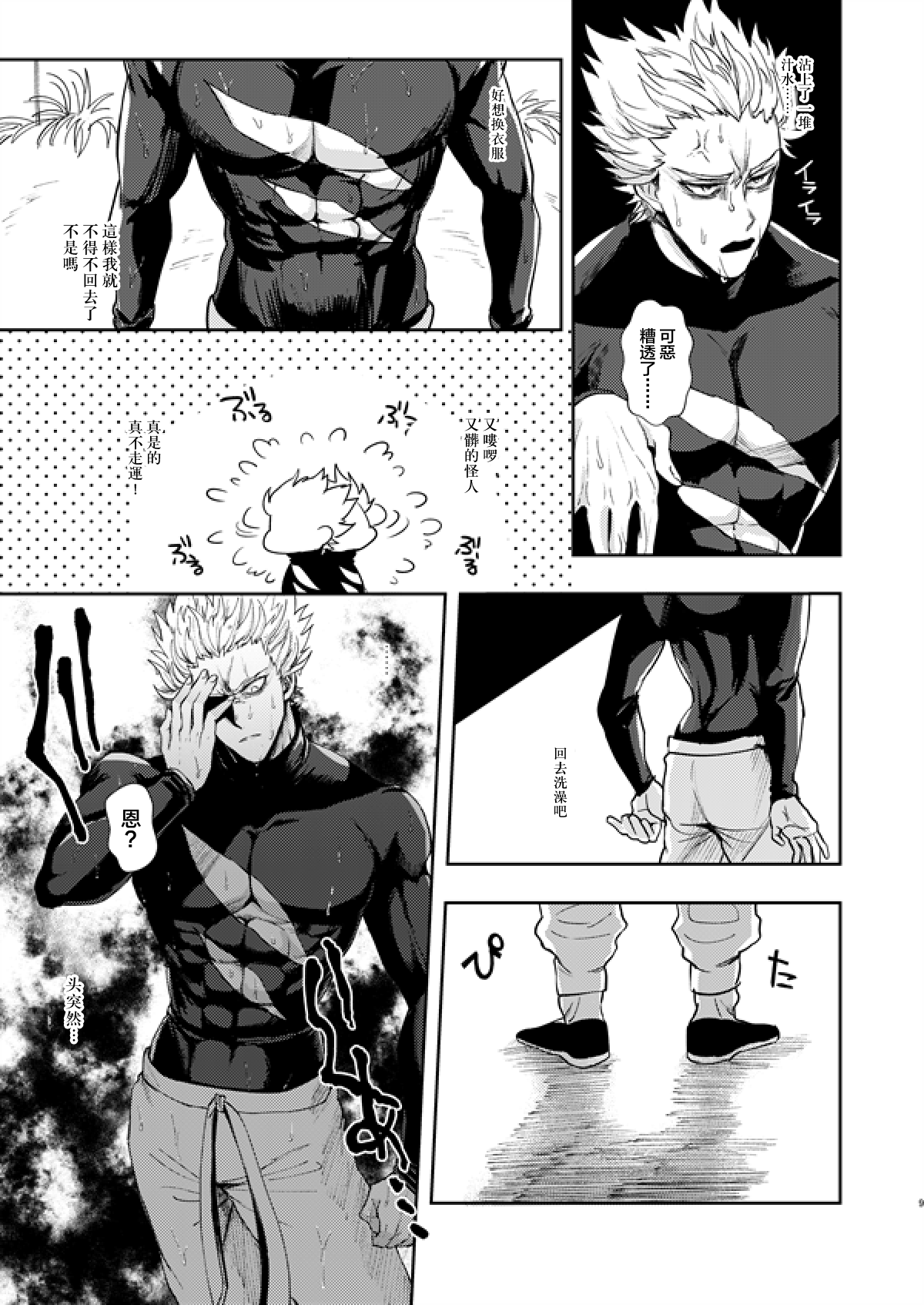 Horerareta ga Fushou page 8 full