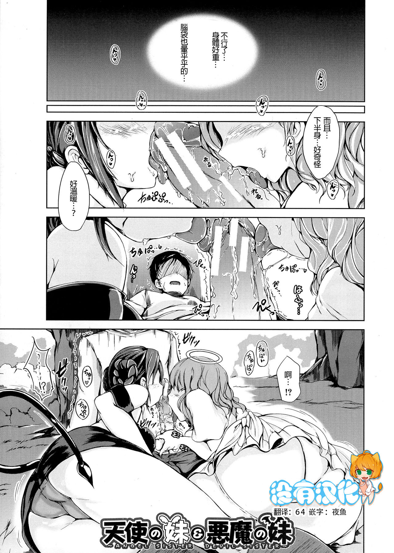 Tenshi no Imouto & Akuma no Ane page 1 full